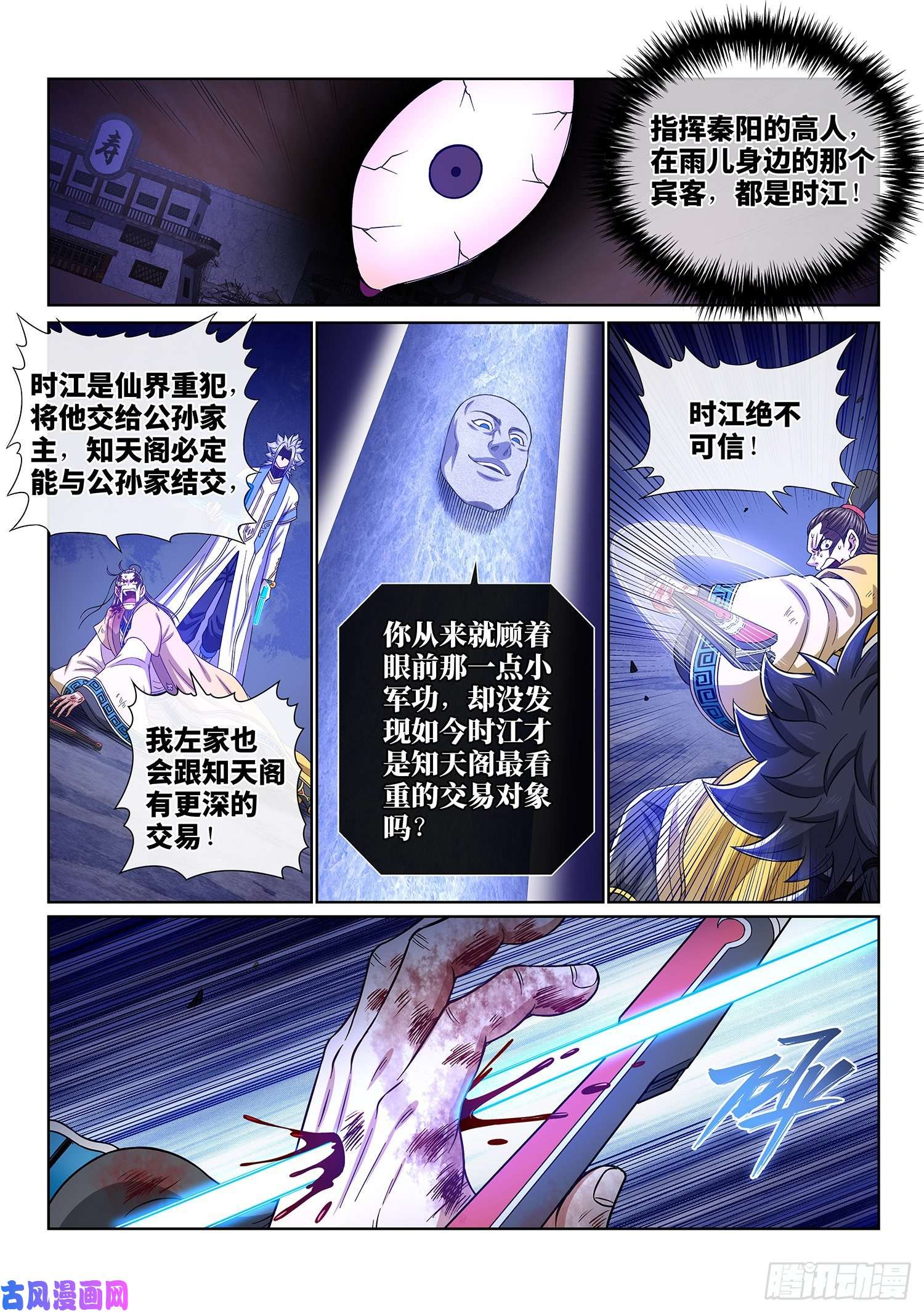 我是大神仙第四一五话·无法抑制的杀意