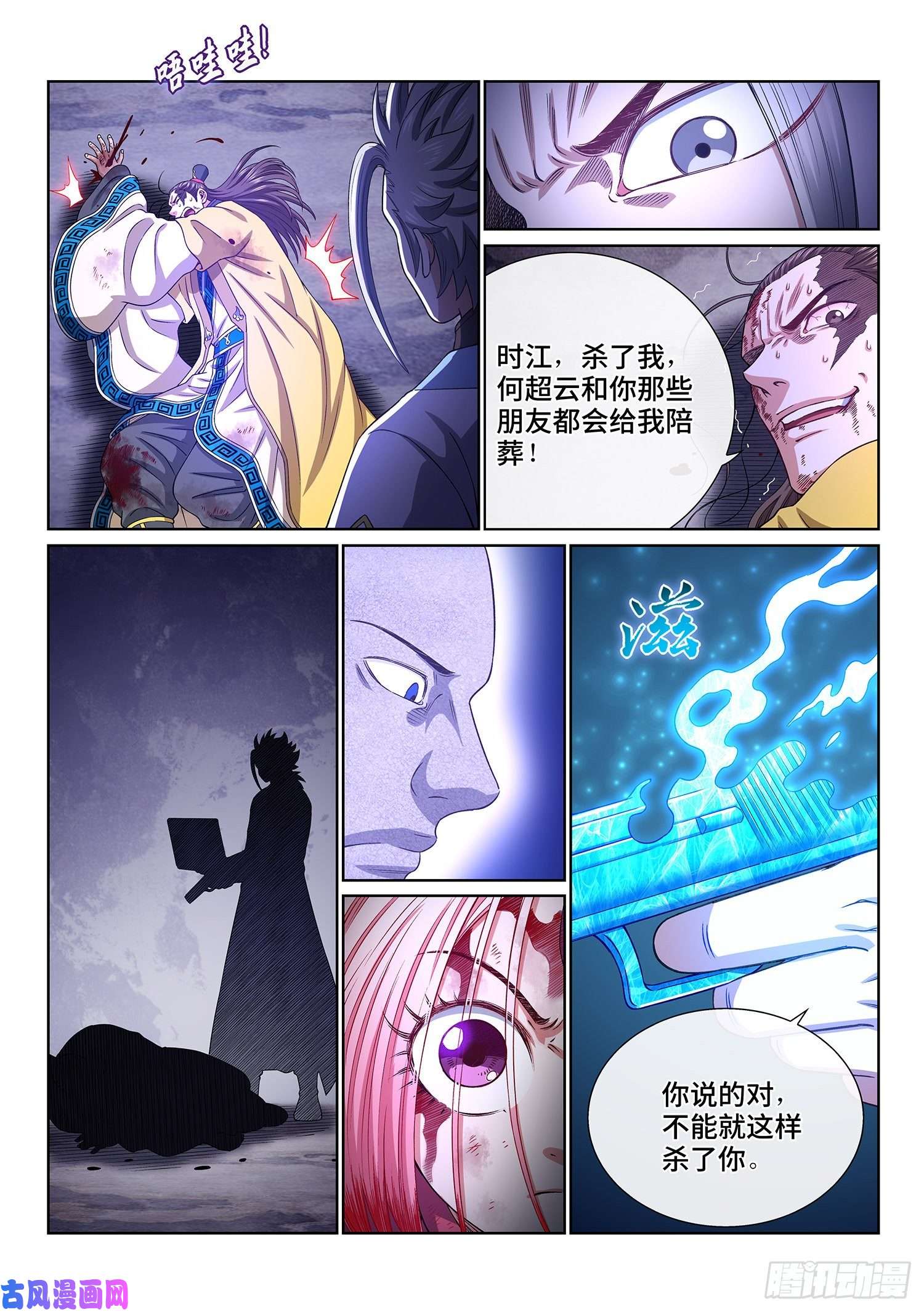 我是大神仙第四一五话·无法抑制的杀意