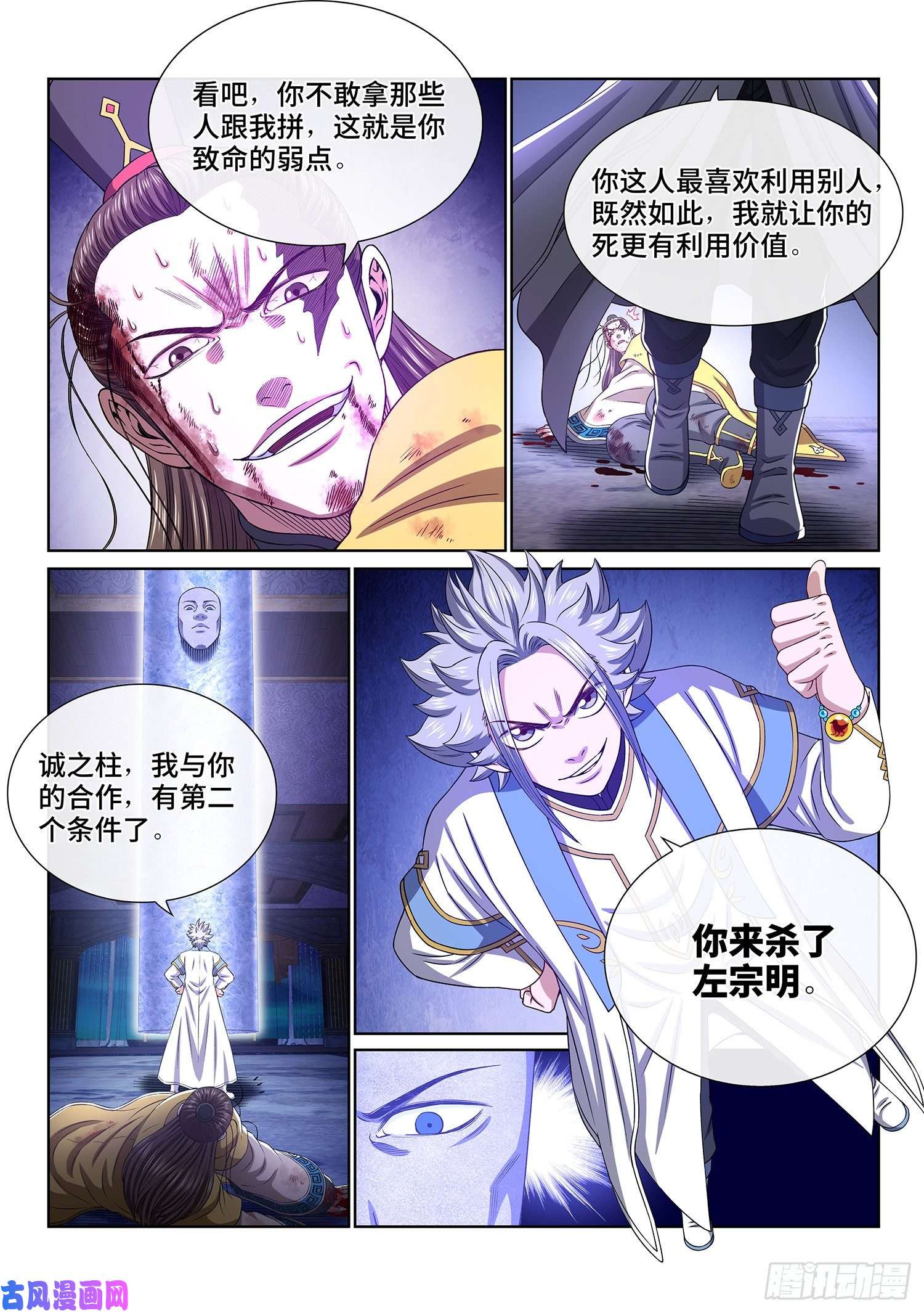 我是大神仙第四一五话·无法抑制的杀意