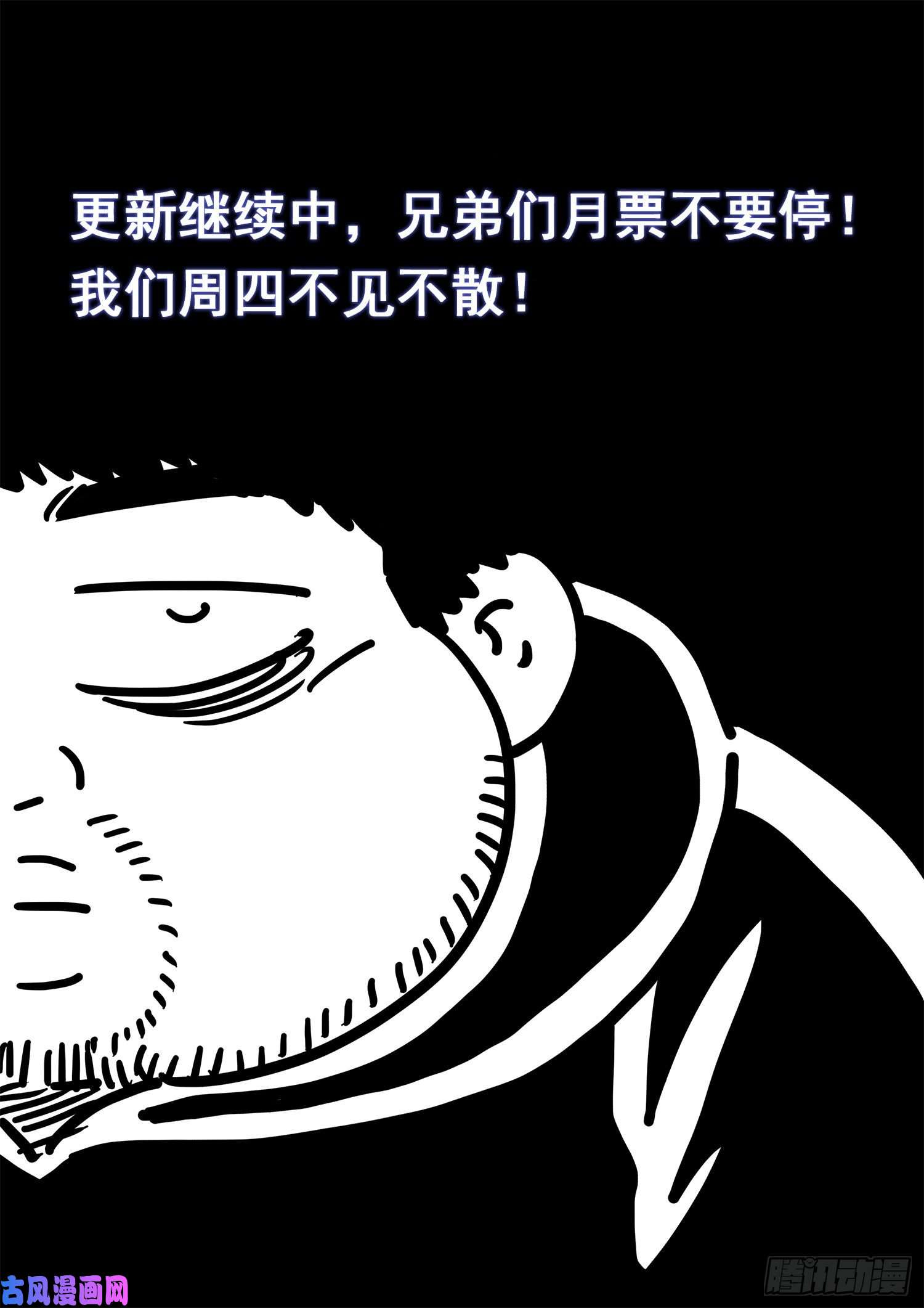 我是大神仙第四一五话·无法抑制的杀意