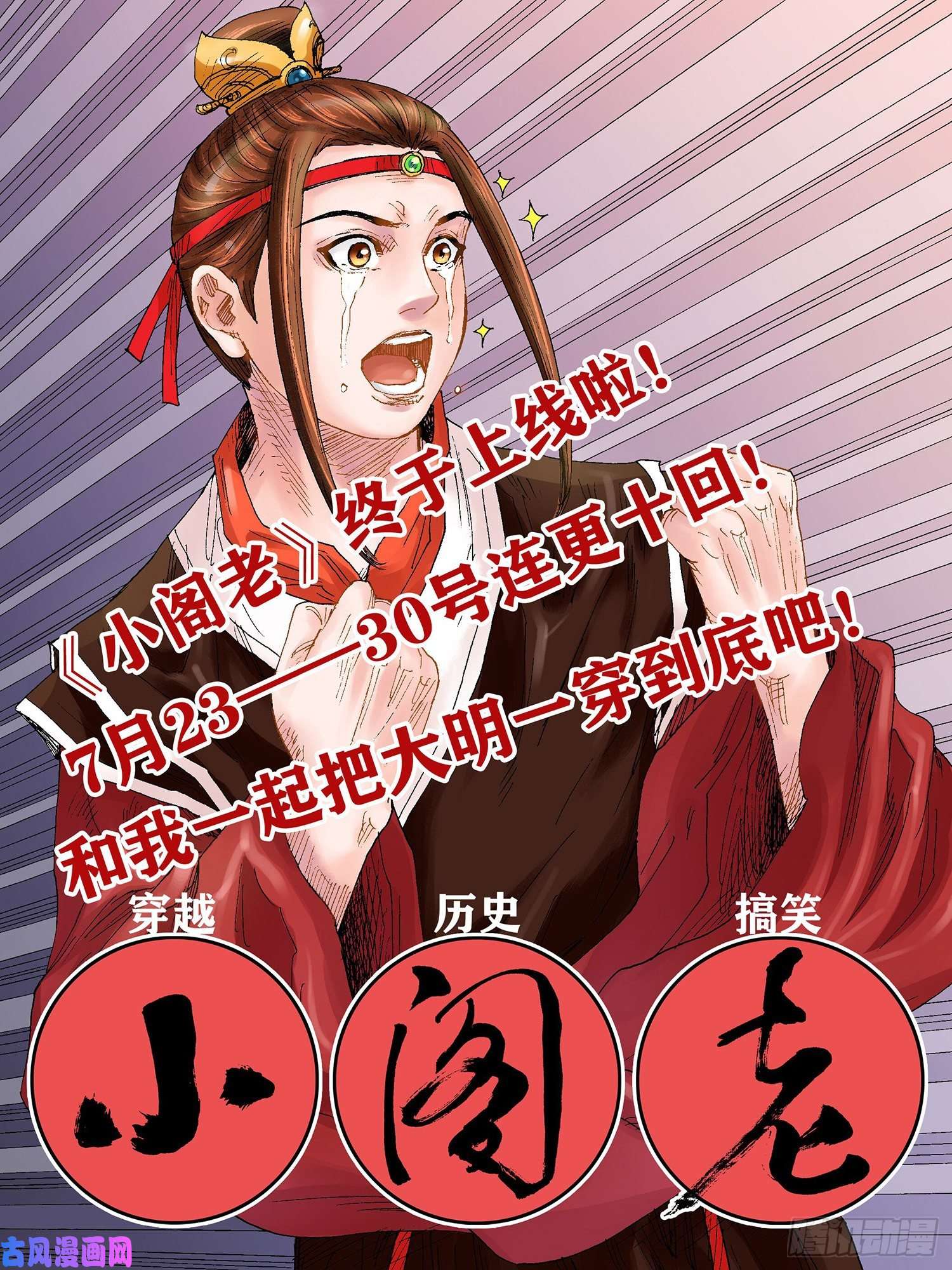 我是大神仙第四一五话·无法抑制的杀意