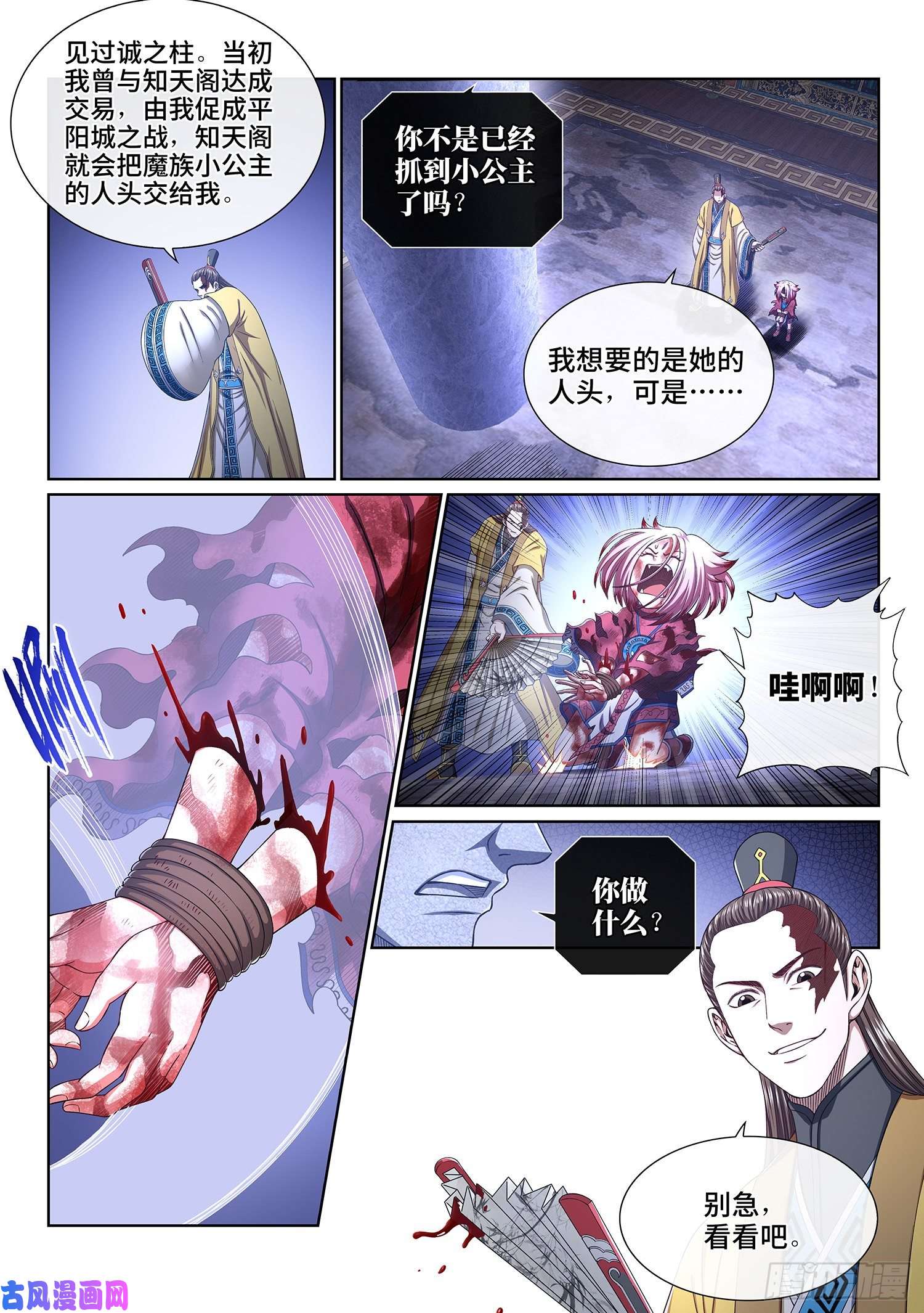 我是大神仙第四一五话·无法抑制的杀意