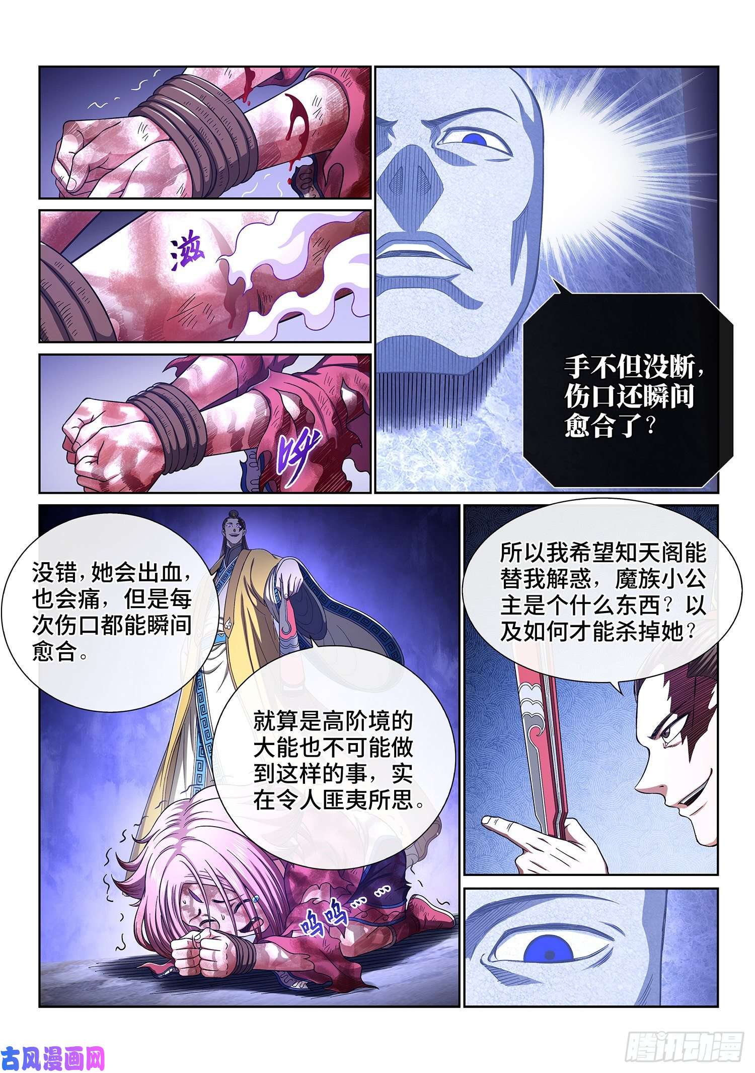 我是大神仙第四一五话·无法抑制的杀意