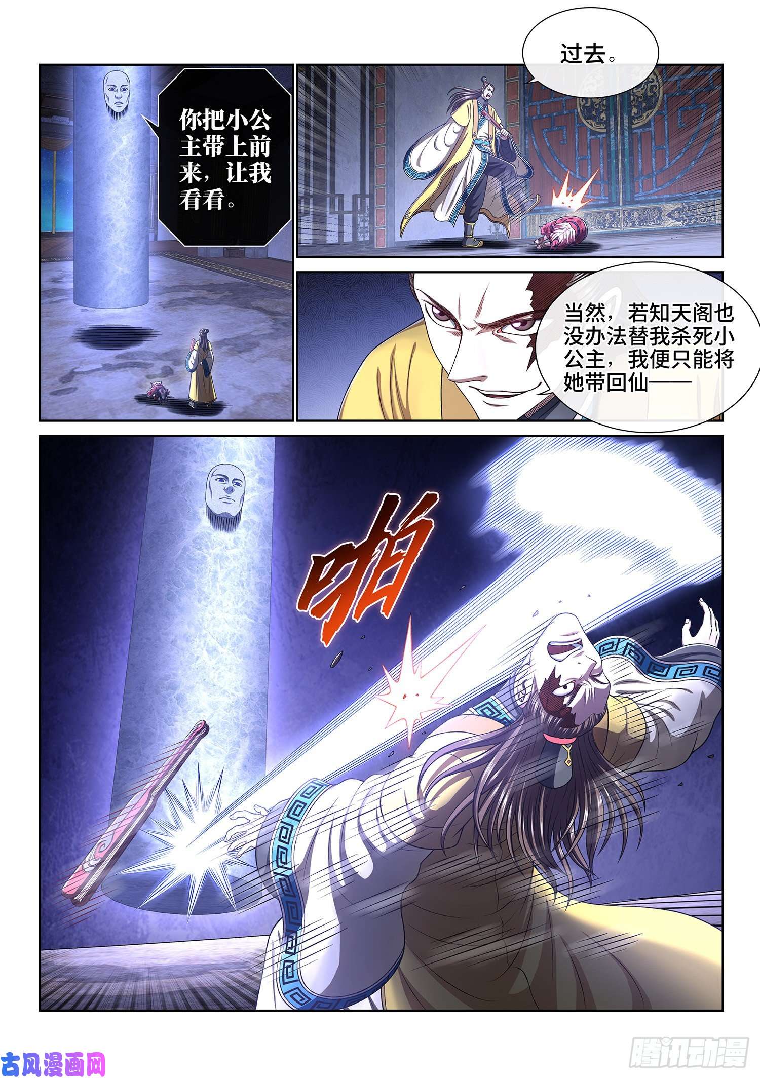 我是大神仙第四一五话·无法抑制的杀意