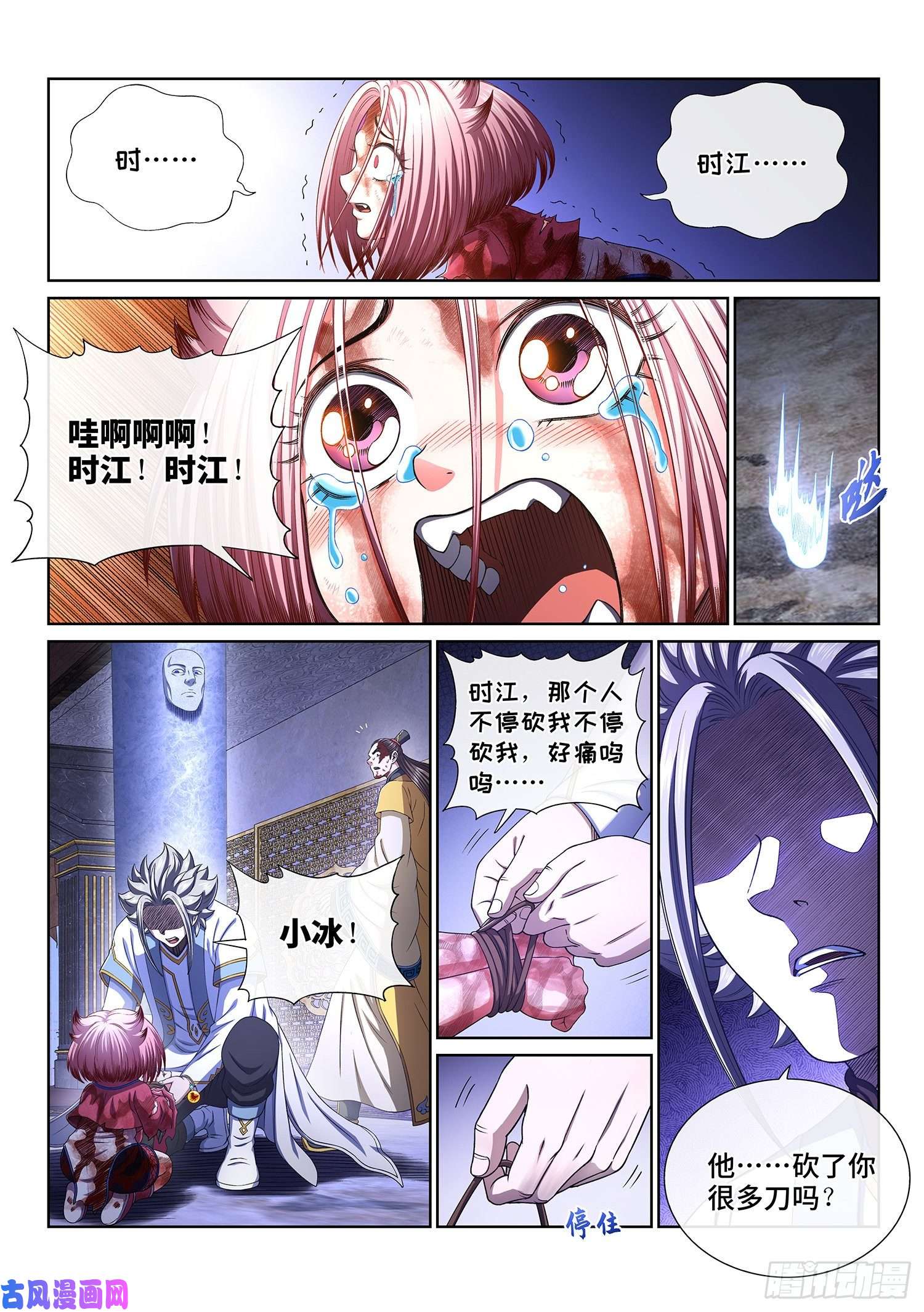 我是大神仙第四一五话·无法抑制的杀意