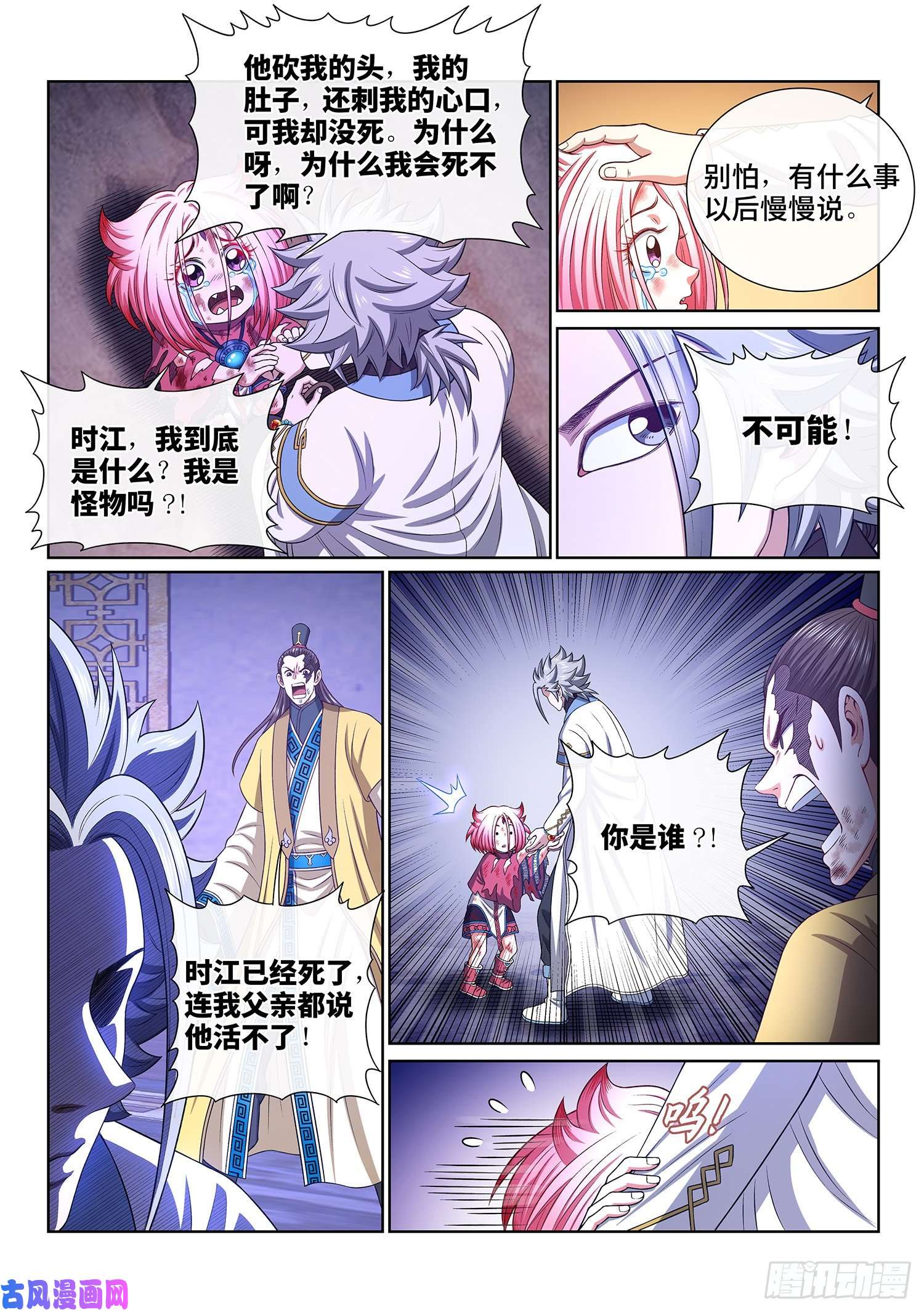 我是大神仙第四一五话·无法抑制的杀意