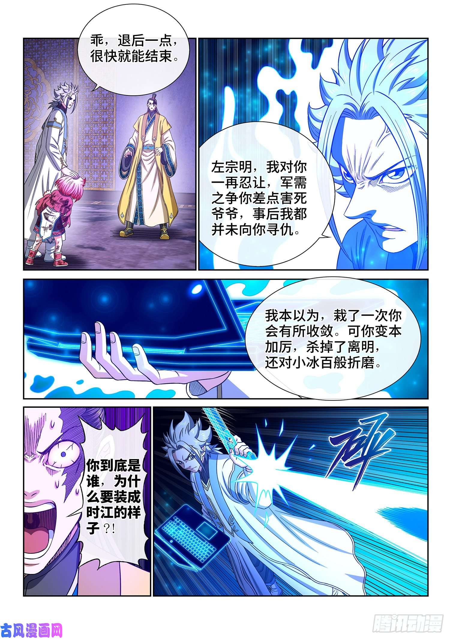 我是大神仙第四一五话·无法抑制的杀意