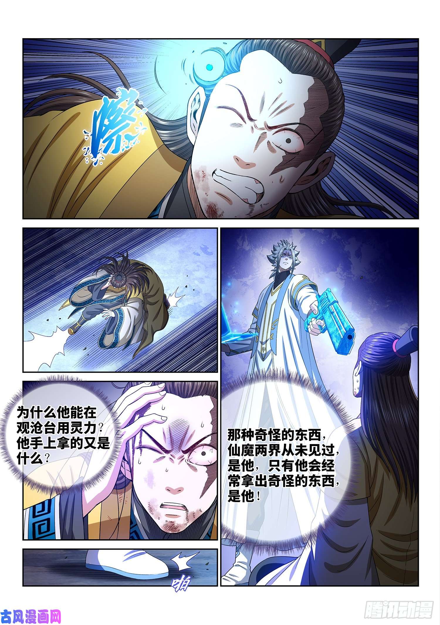 我是大神仙第四一五话·无法抑制的杀意