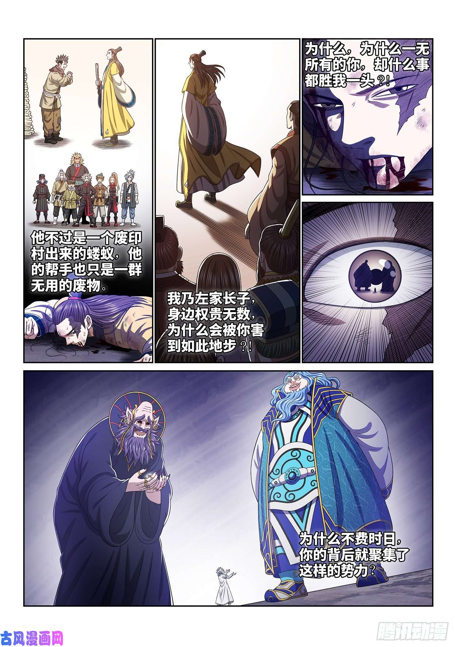 我是大神仙第四一六话·我还没……