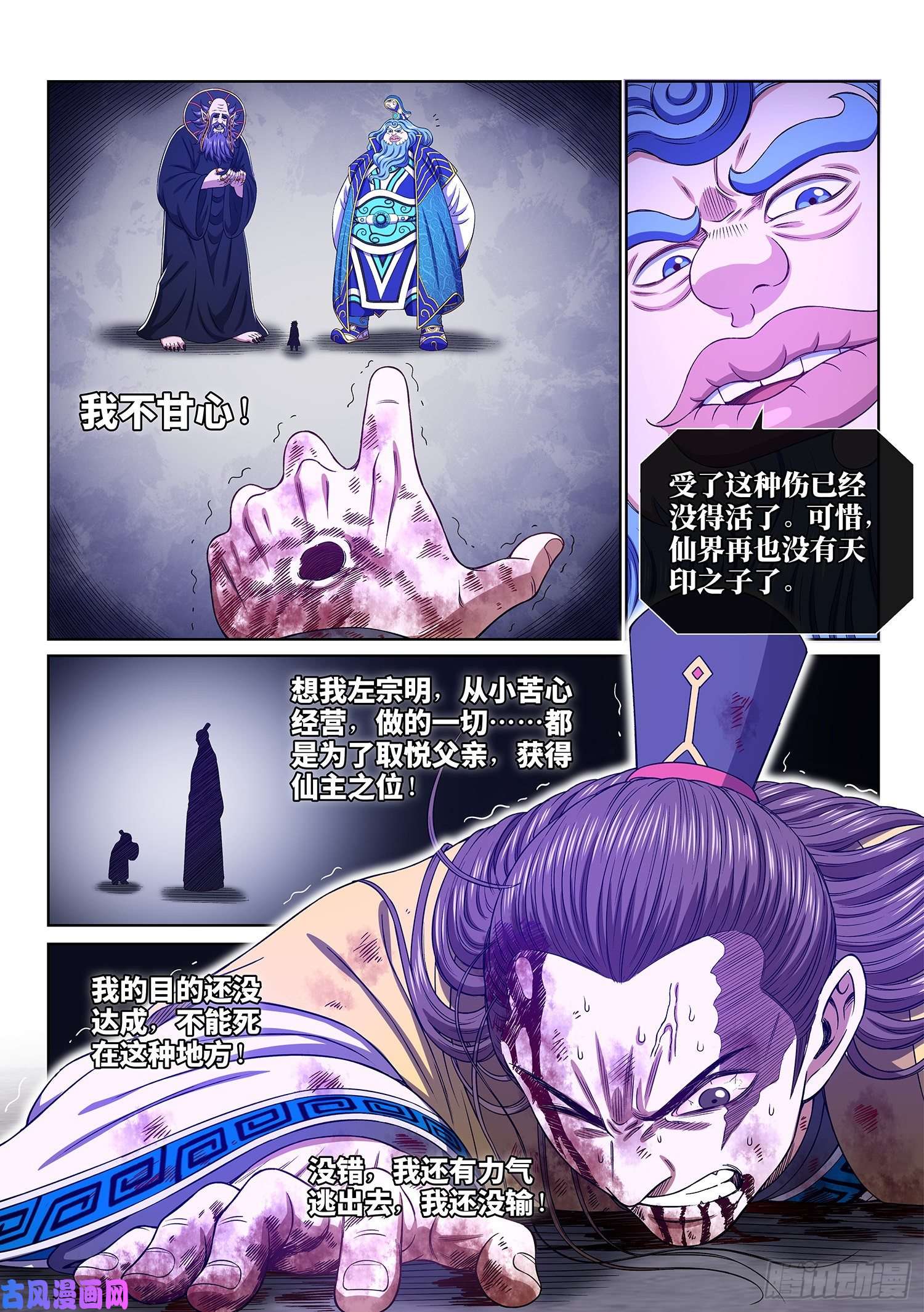 我是大神仙第四一六话·我还没……