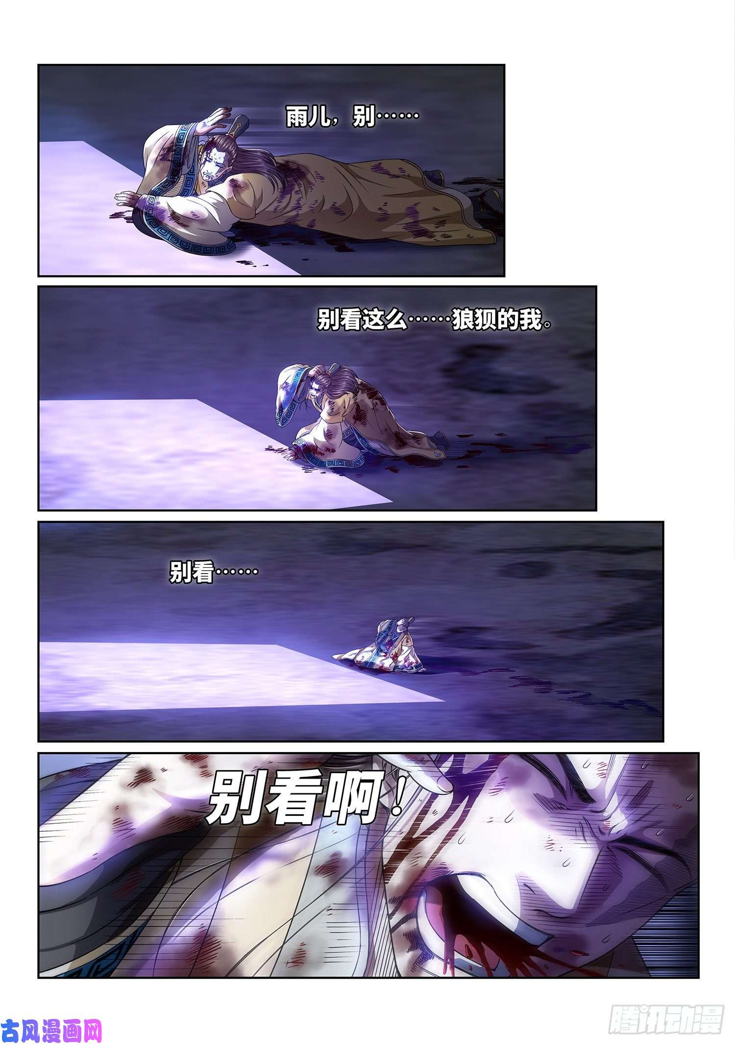 我是大神仙第四一六话·我还没……