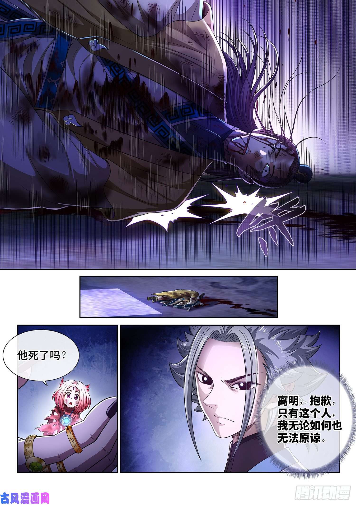 我是大神仙第四一六话·我还没……