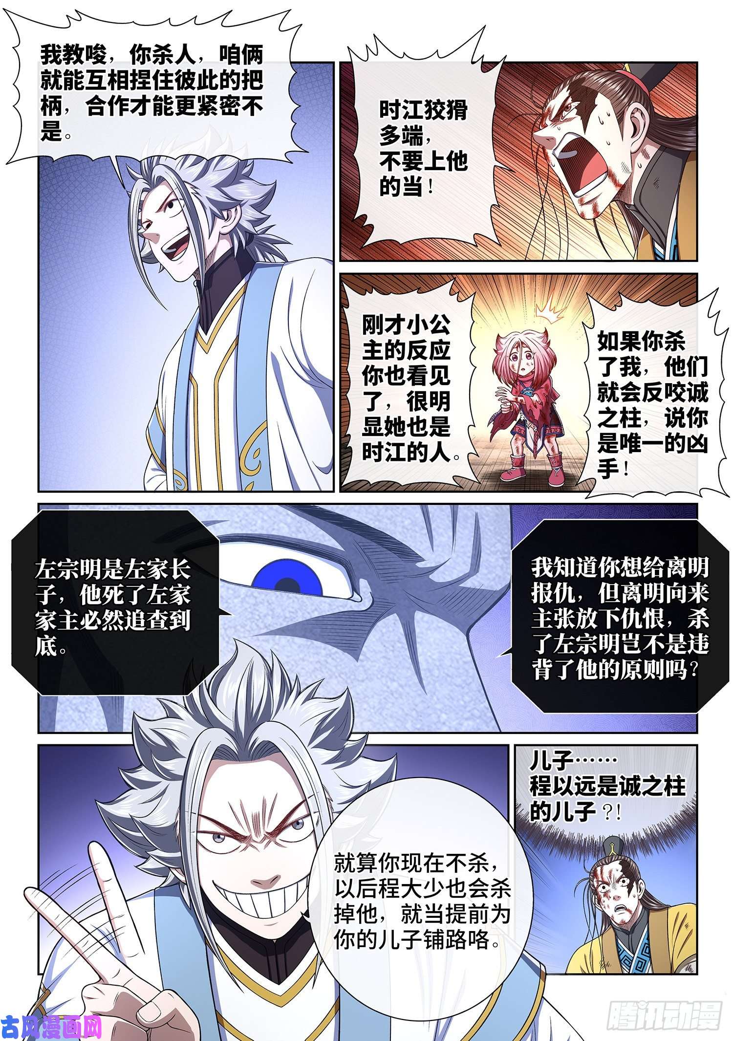 我是大神仙第四一六话·我还没……