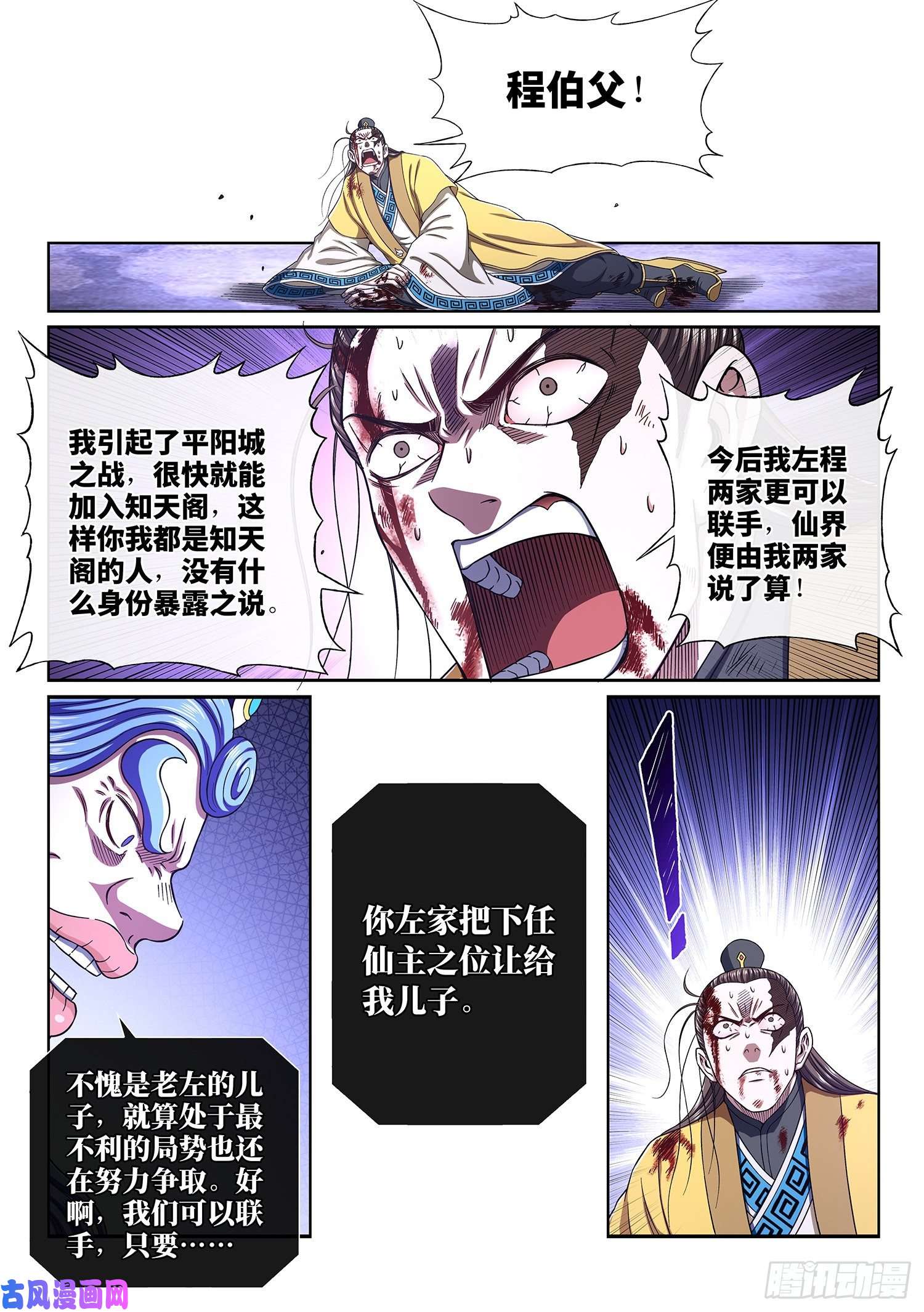 我是大神仙第四一六话·我还没……