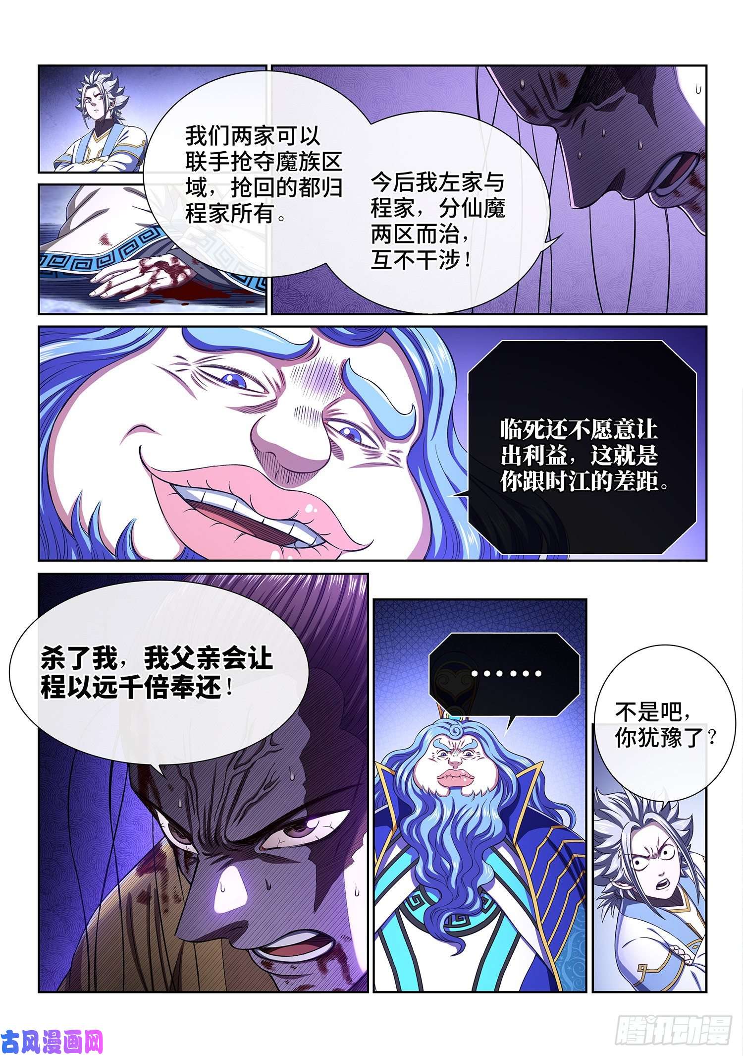 我是大神仙第四一六话·我还没……