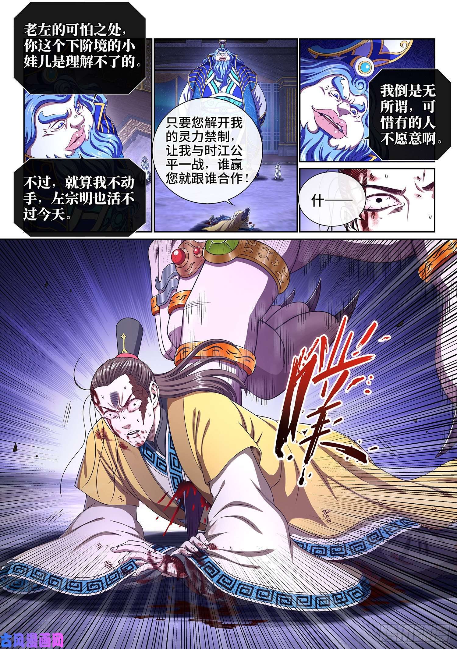 我是大神仙第四一六话·我还没……