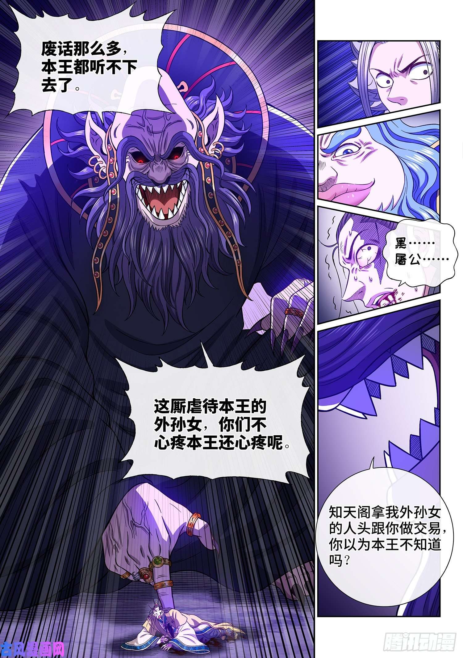 我是大神仙第四一六话·我还没……