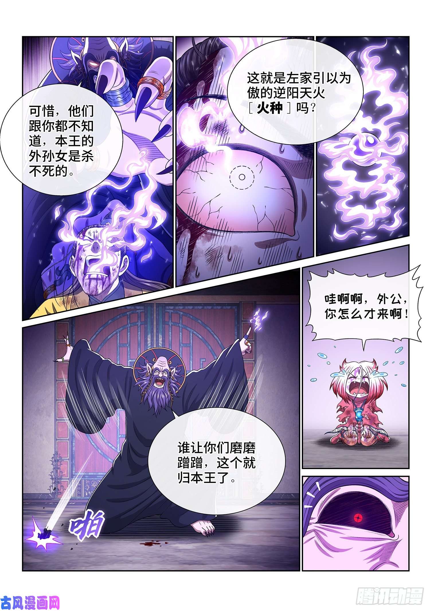 我是大神仙第四一六话·我还没……