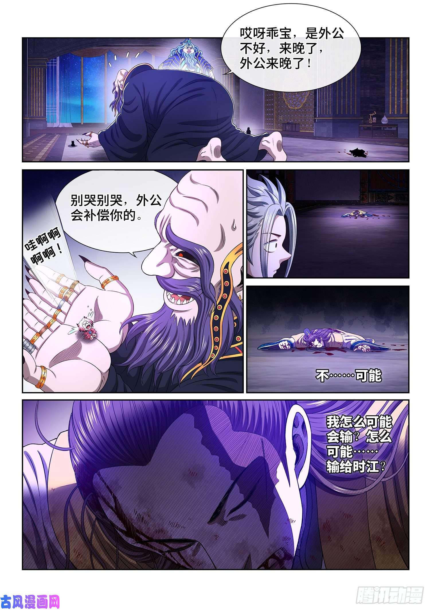 我是大神仙第四一六话·我还没……