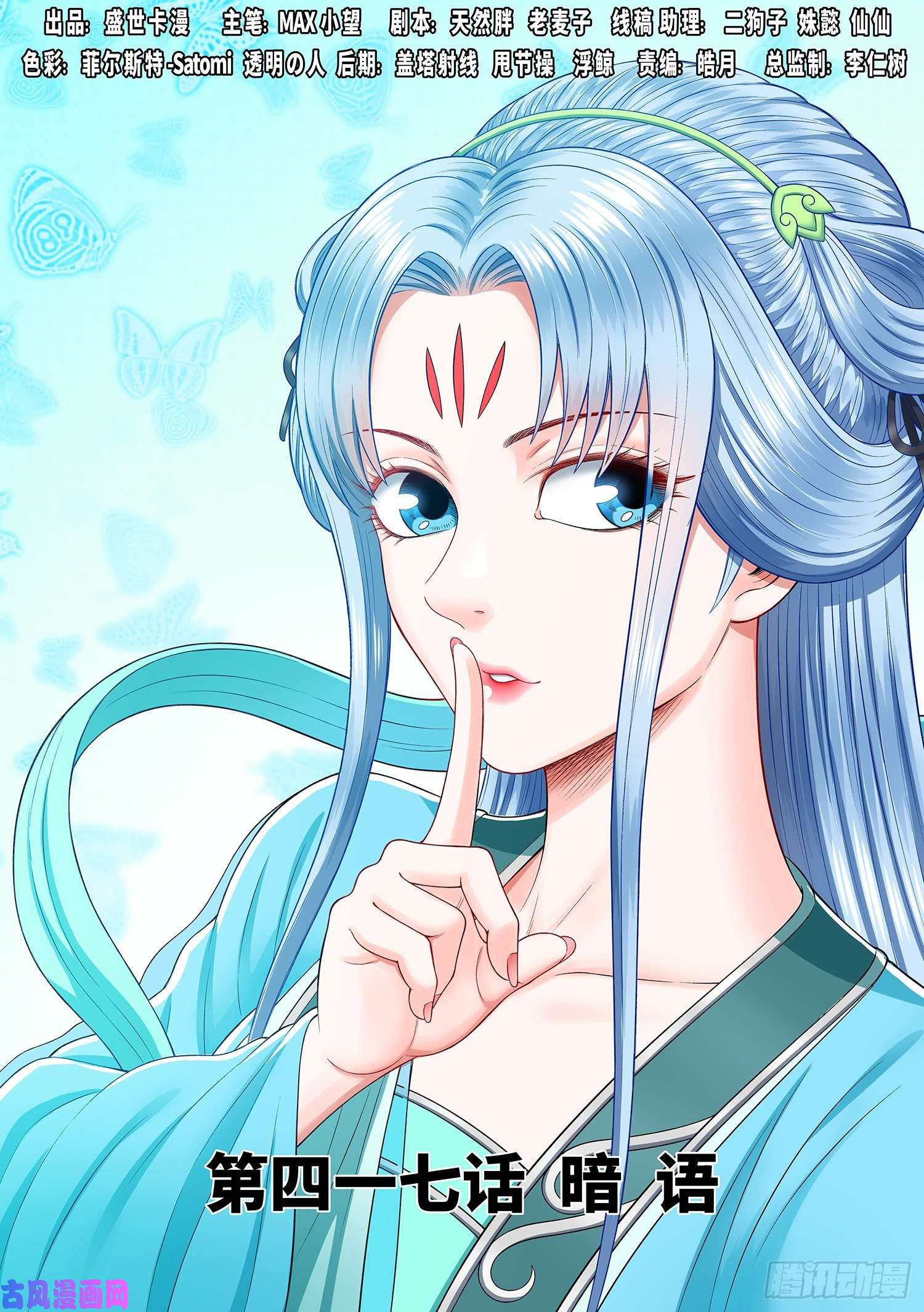 我是大神仙第四一七话·暗 语