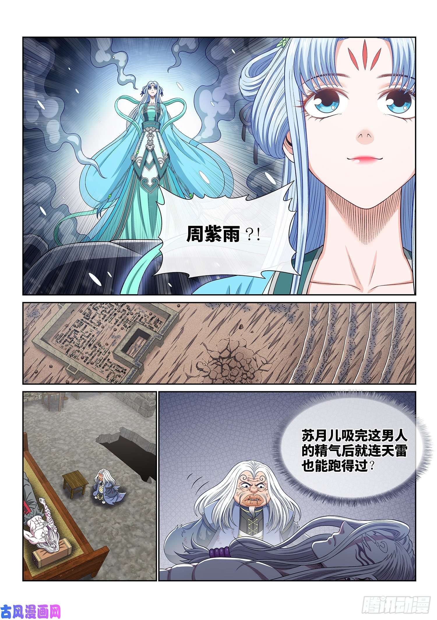 我是大神仙第四一七话·暗 语