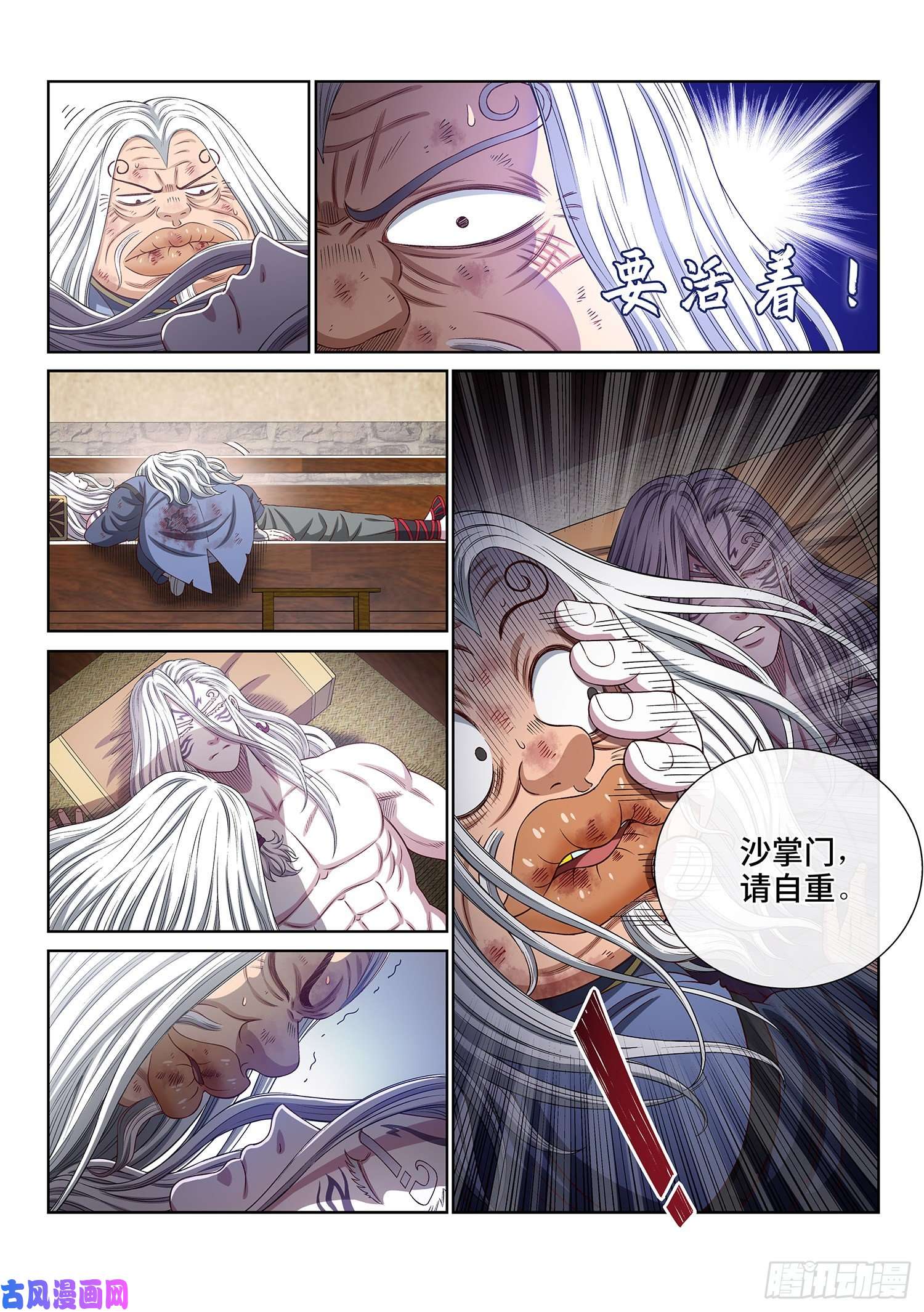 我是大神仙第四一七话·暗 语