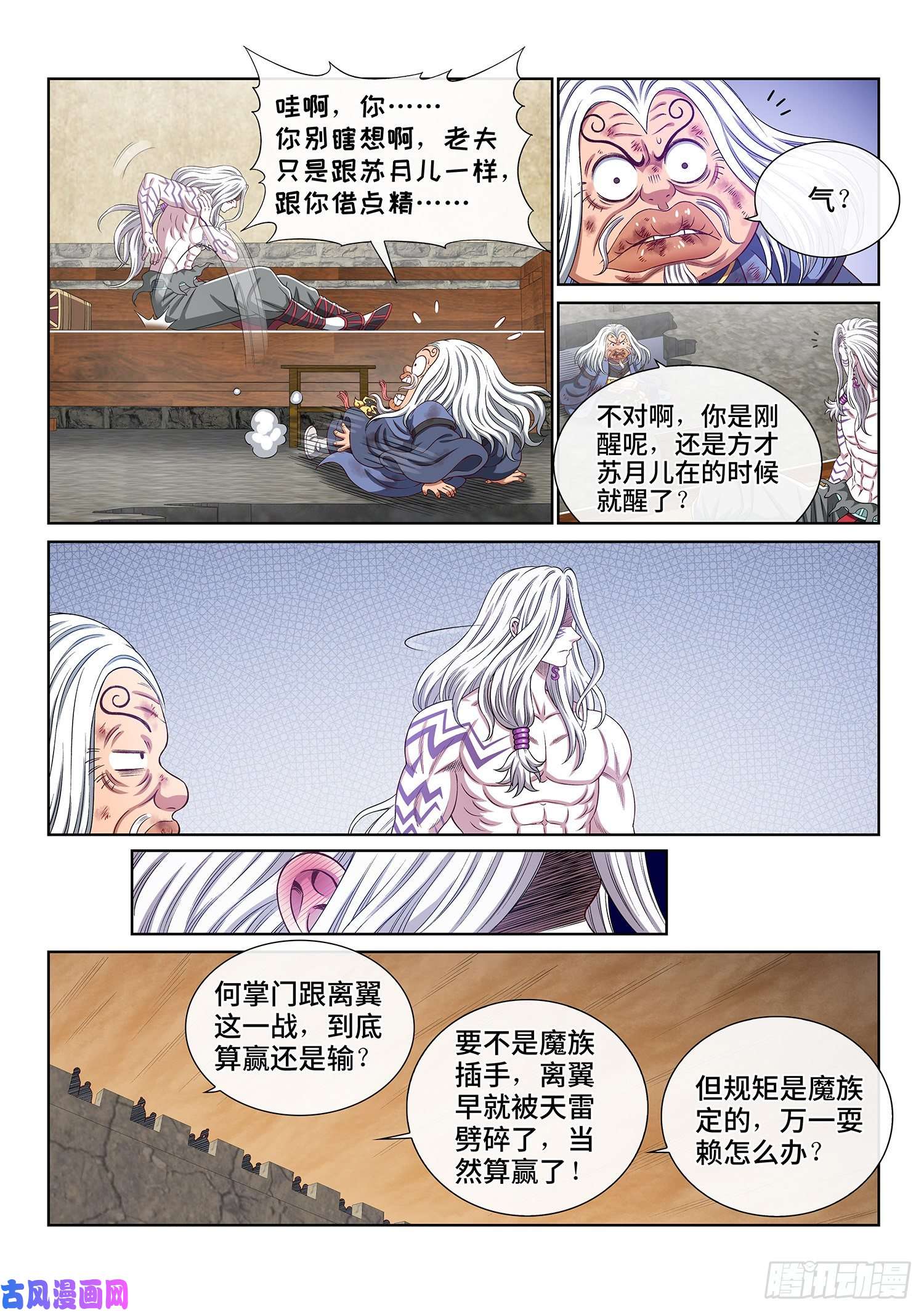 我是大神仙第四一七话·暗 语