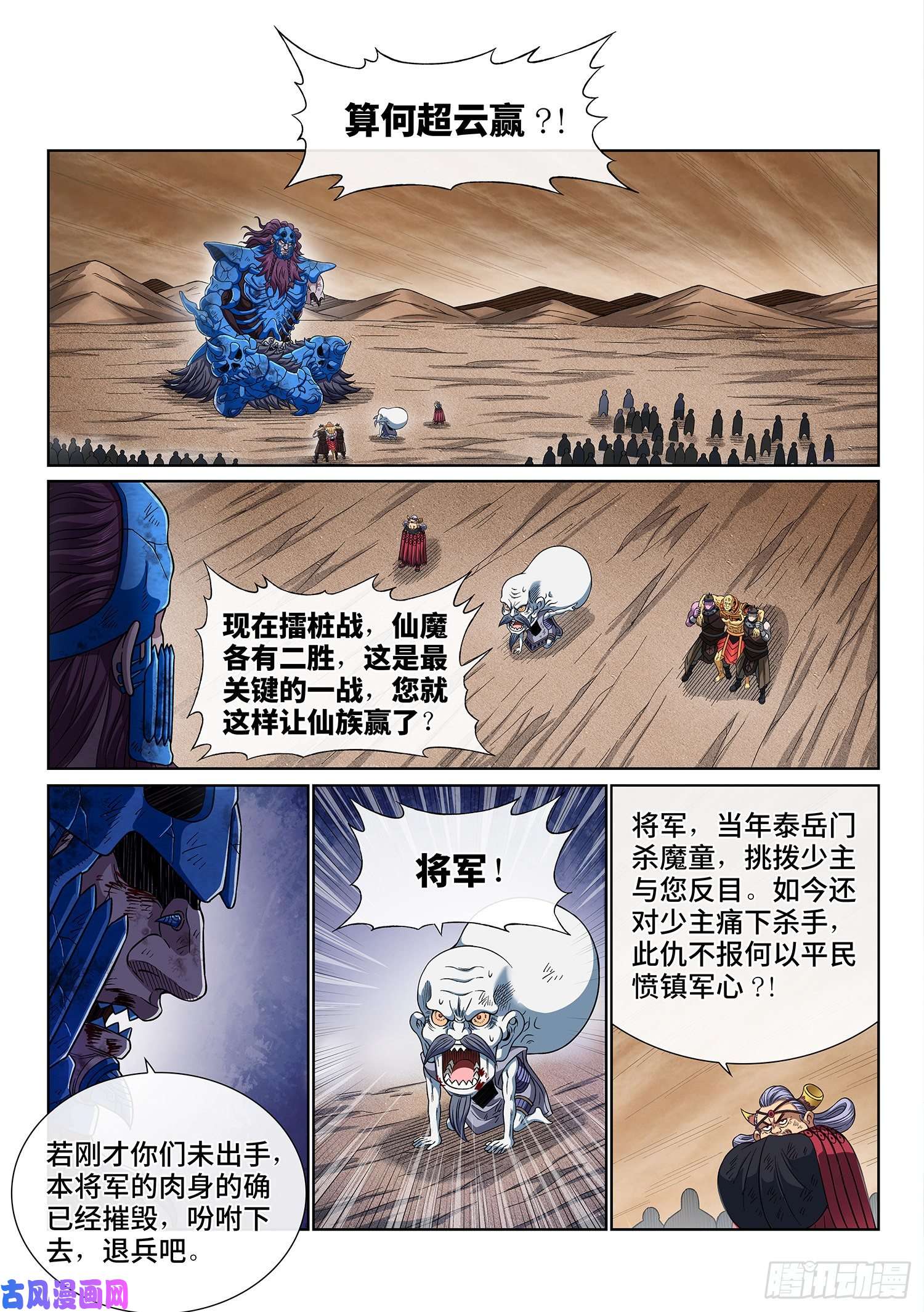 我是大神仙第四一七话·暗 语