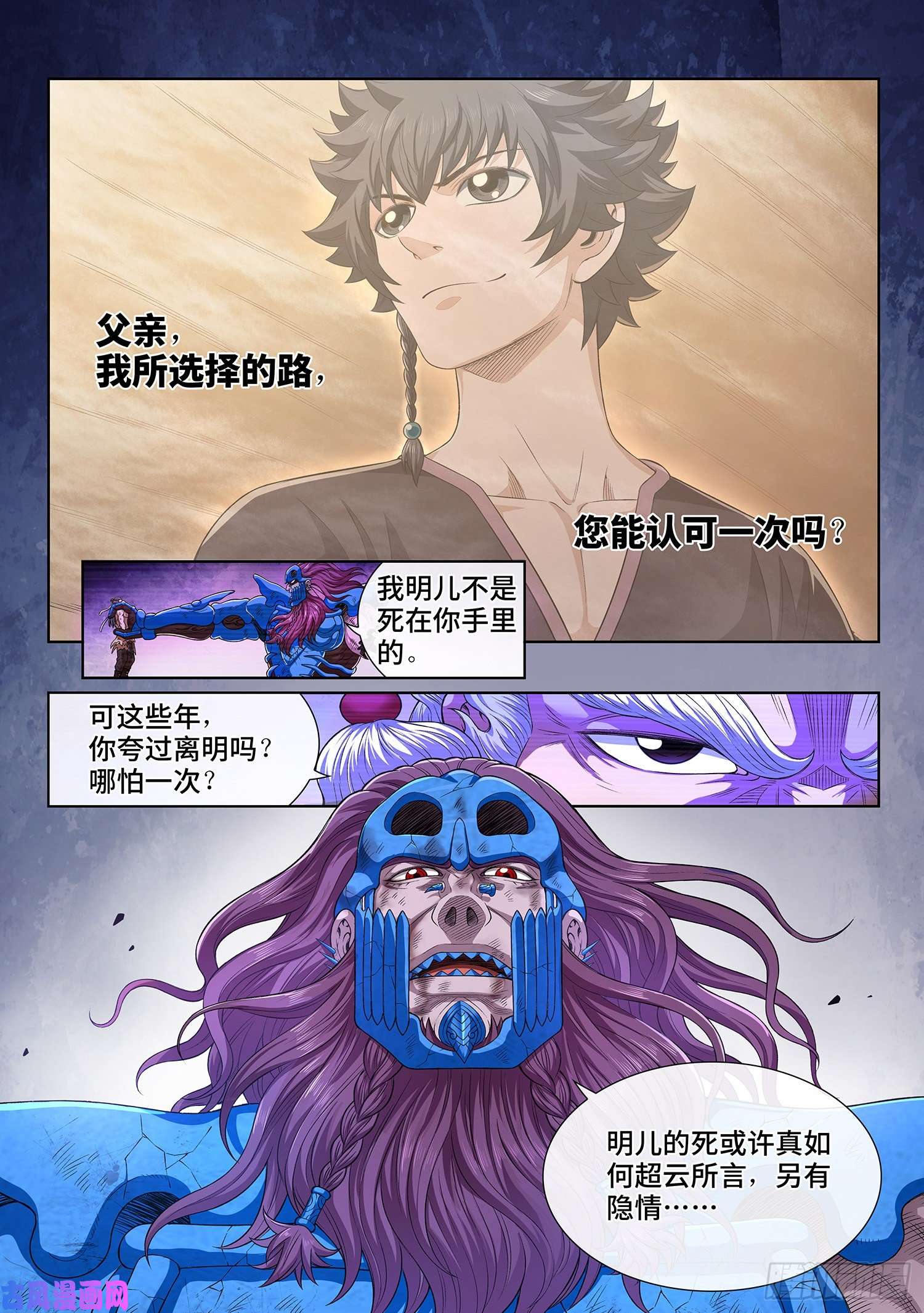 我是大神仙第四一七话·暗 语
