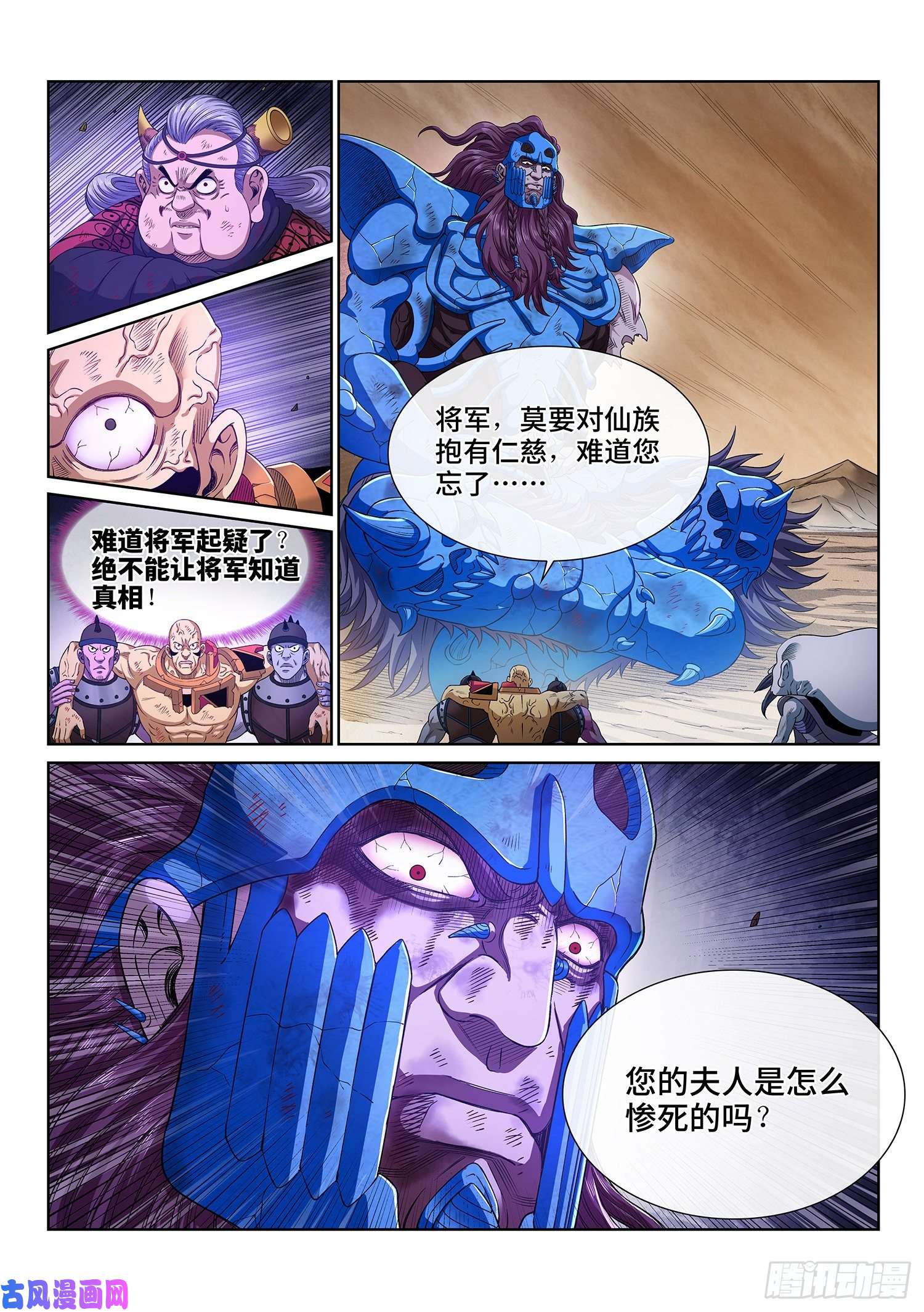 我是大神仙第四一七话·暗 语