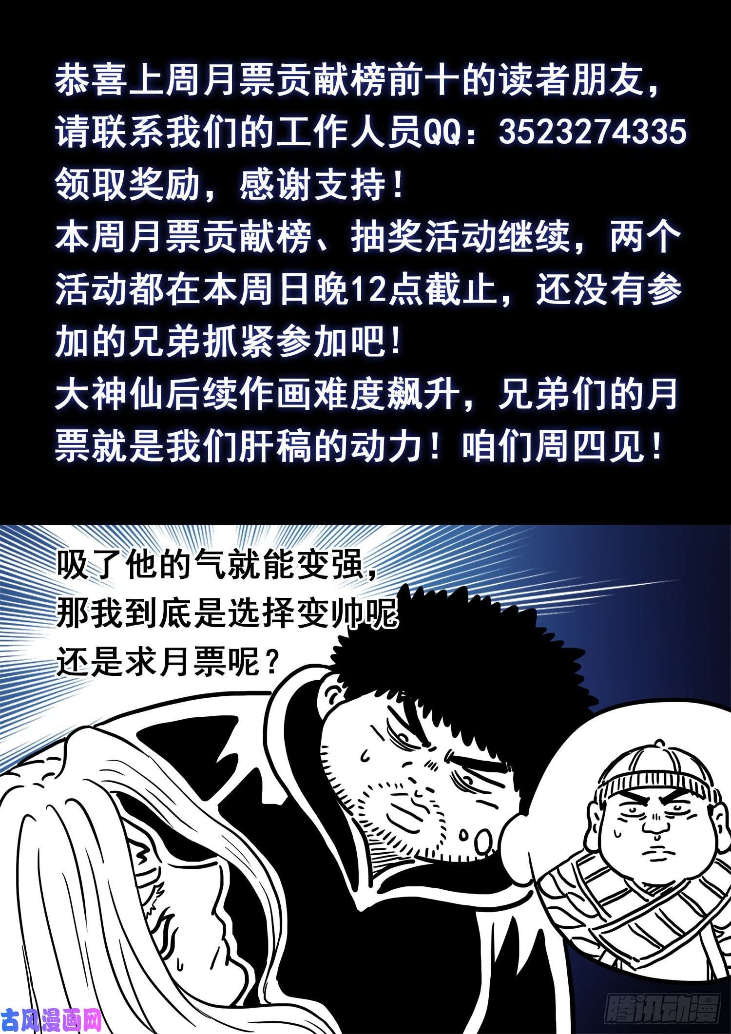 我是大神仙第四一七话·暗 语