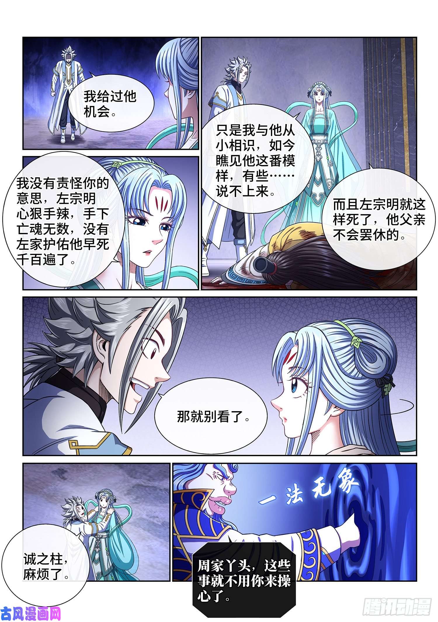 我是大神仙第四一七话·暗 语