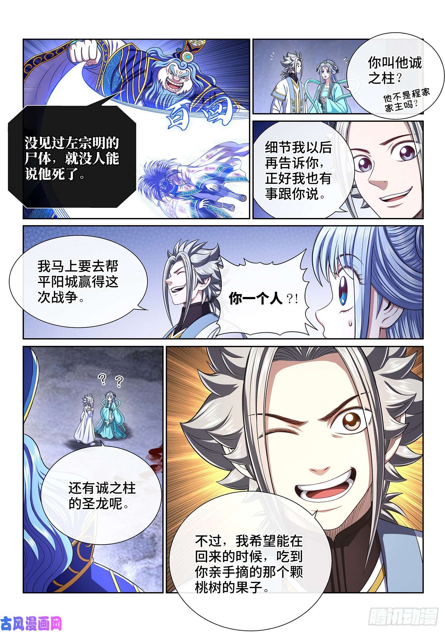我是大神仙第四一七话·暗 语