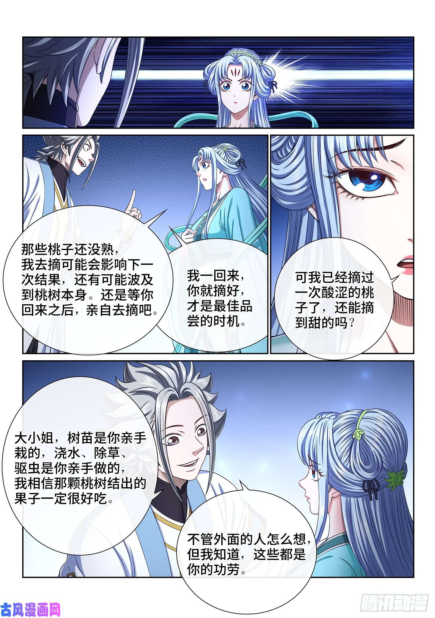 我是大神仙第四一七话·暗 语