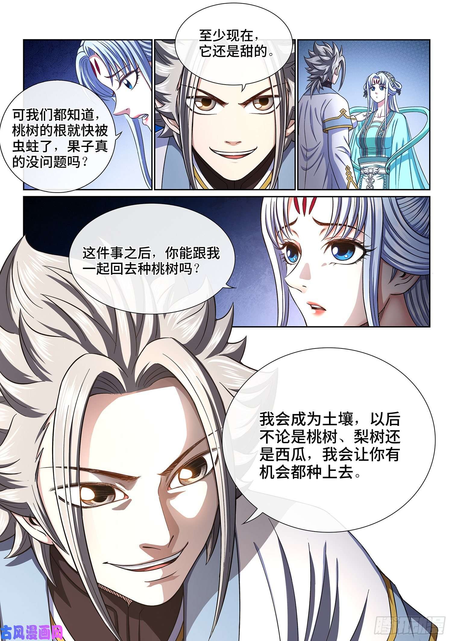 我是大神仙第四一七话·暗 语