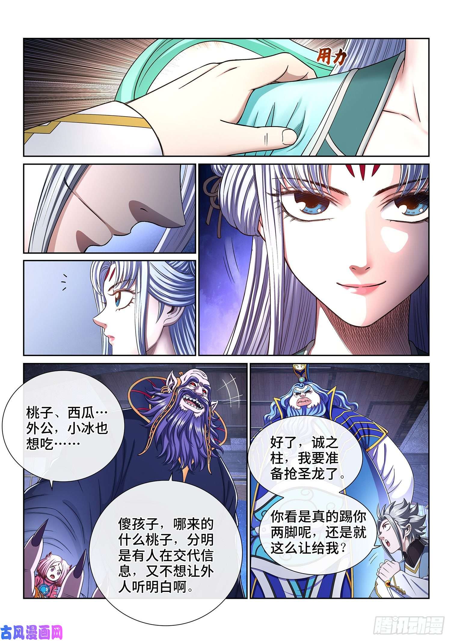 我是大神仙第四一七话·暗 语
