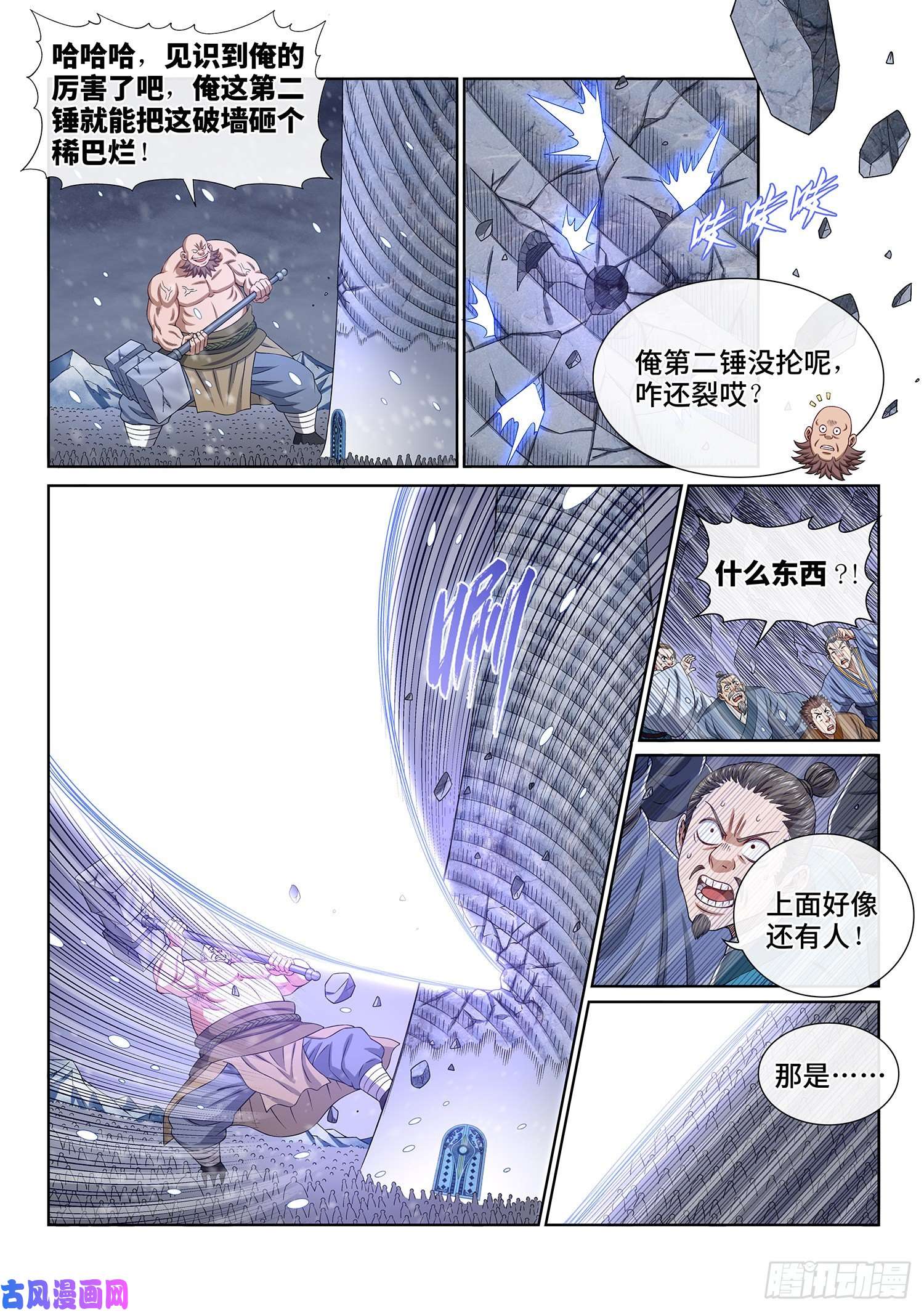 我是大神仙第四一七话·暗 语