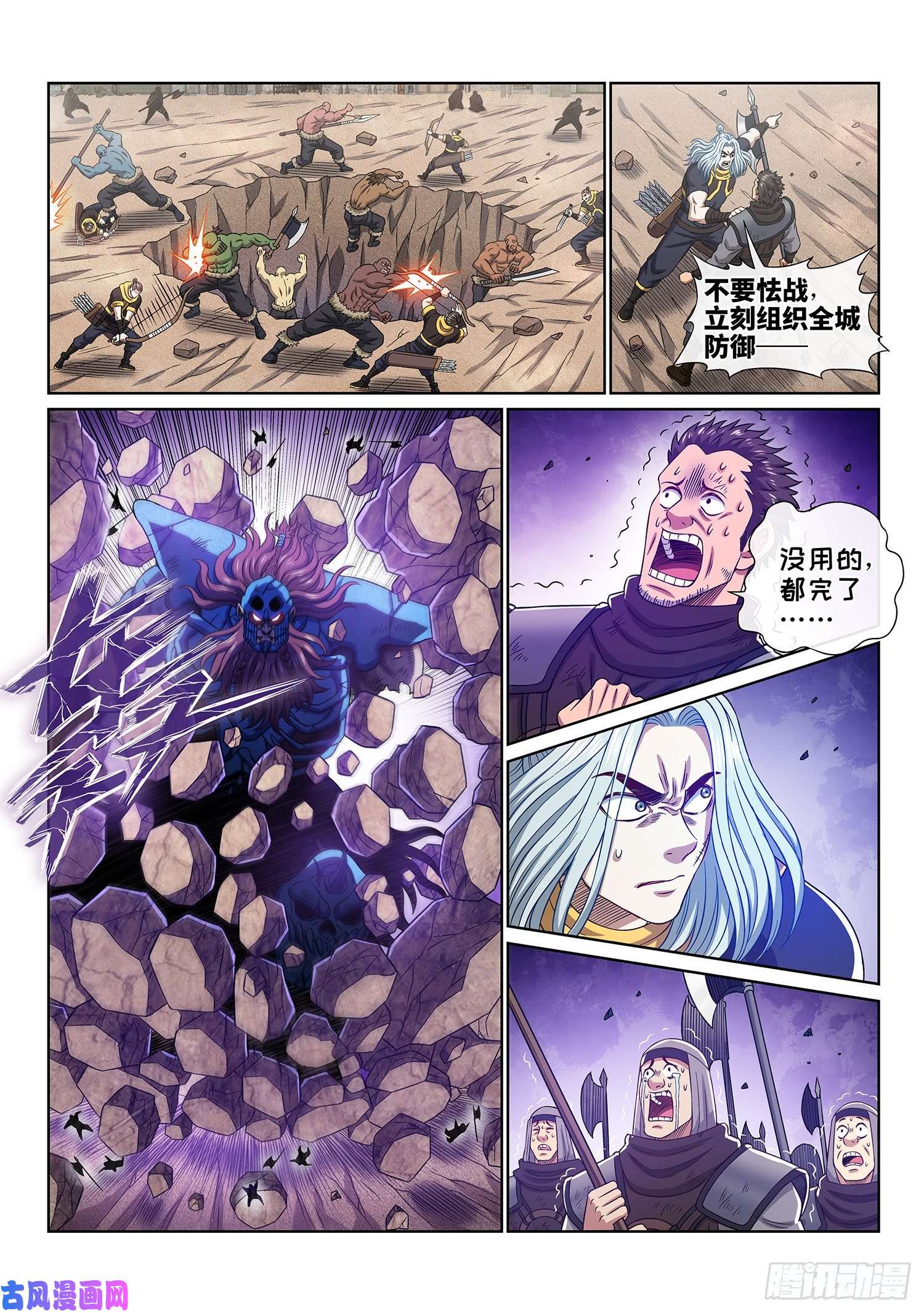我是大神仙第四一八话·破 城
