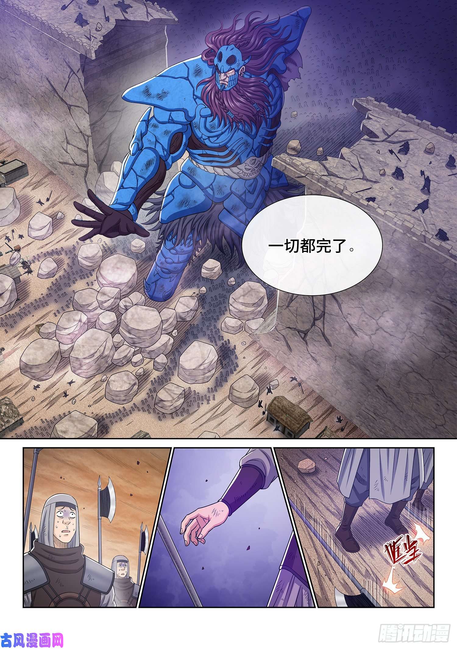 我是大神仙第四一八话·破 城