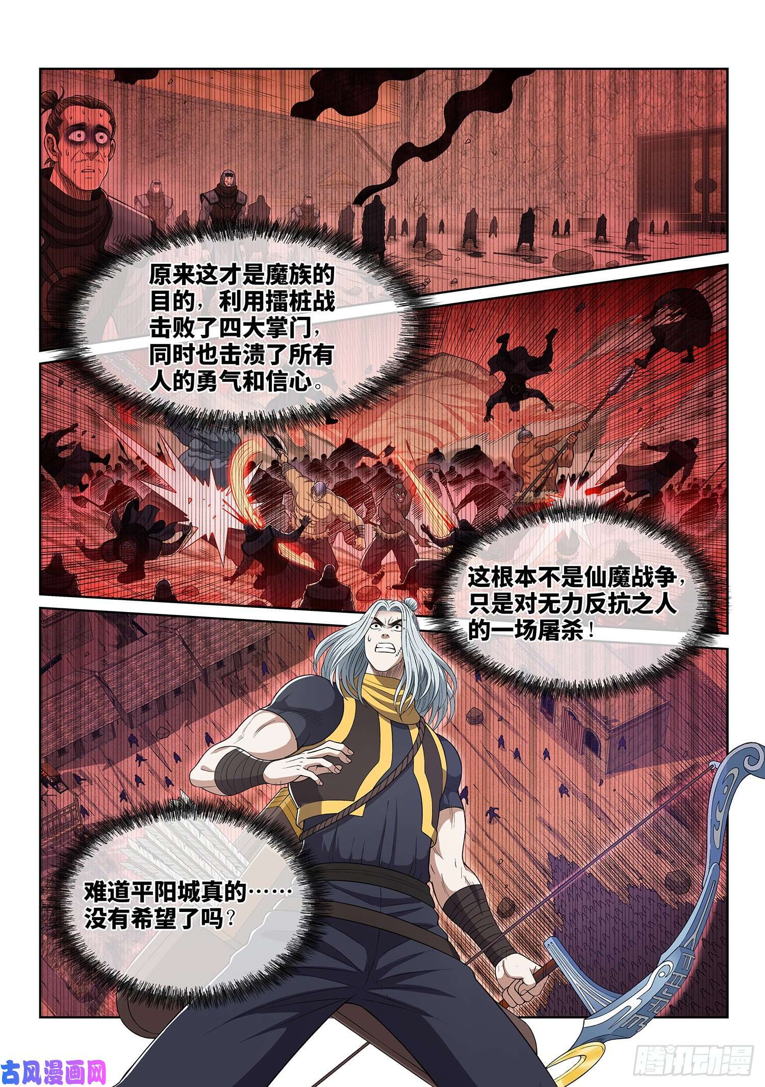 我是大神仙第四一八话·破 城