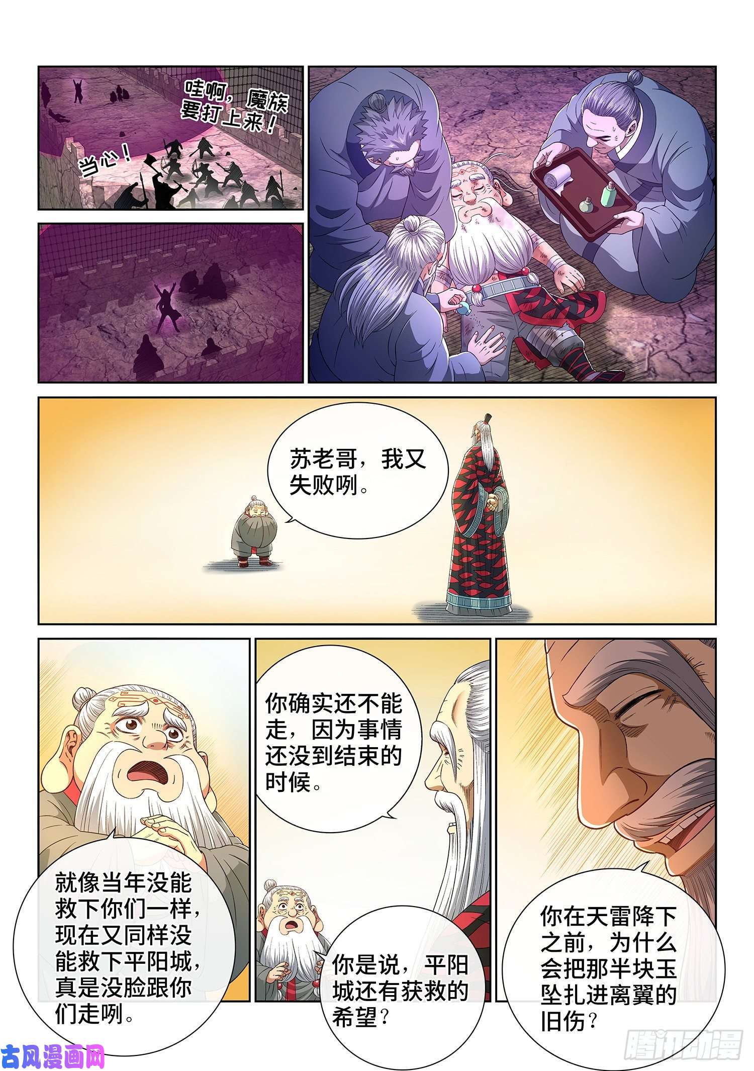 我是大神仙第四一八话·破 城
