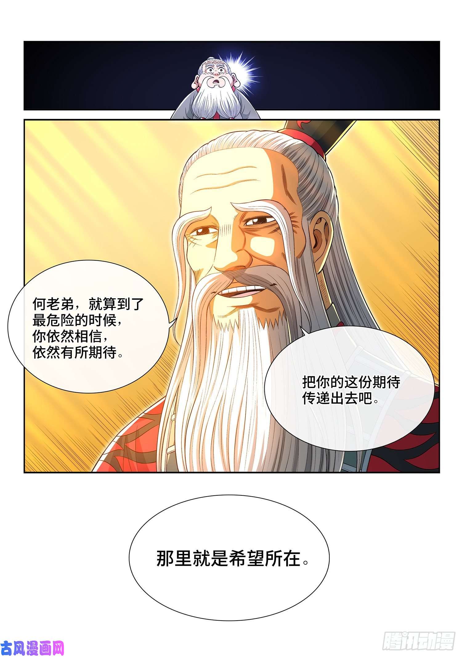 我是大神仙第四一八话·破 城