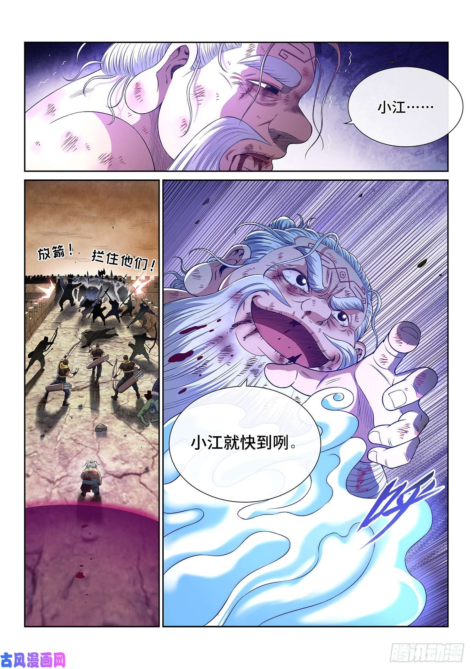 我是大神仙第四一八话·破 城