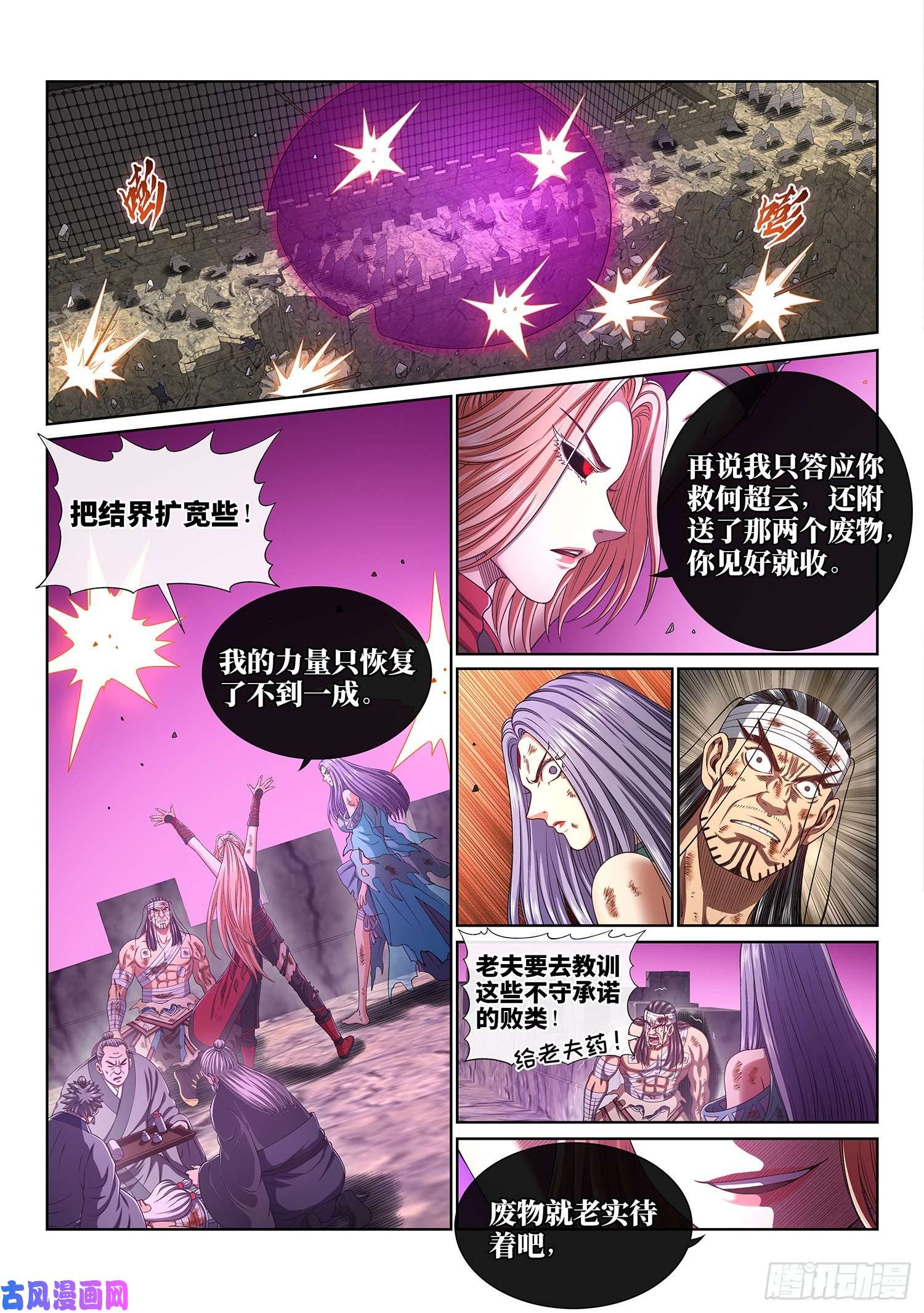 我是大神仙第四一八话·破 城