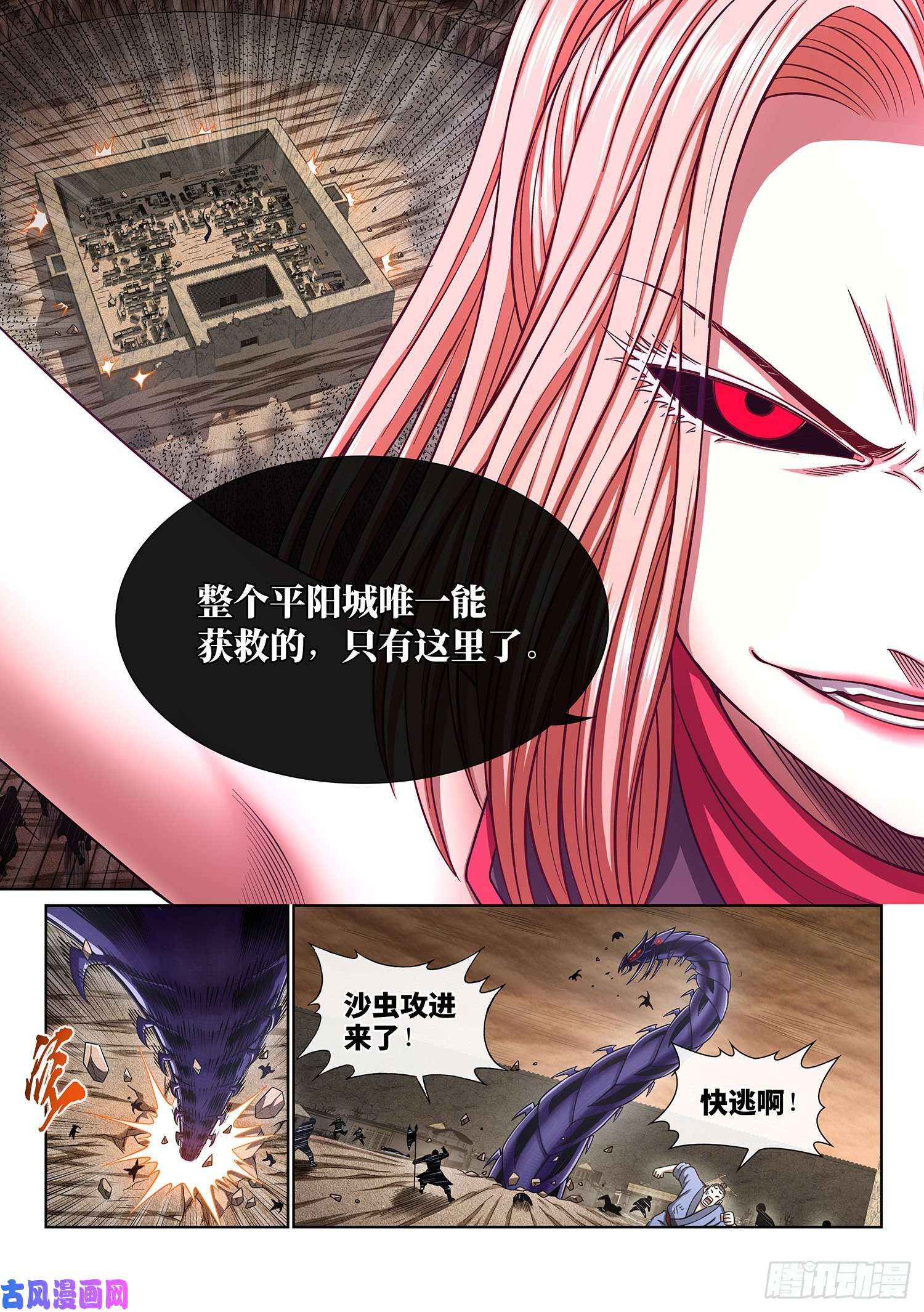 我是大神仙第四一八话·破 城
