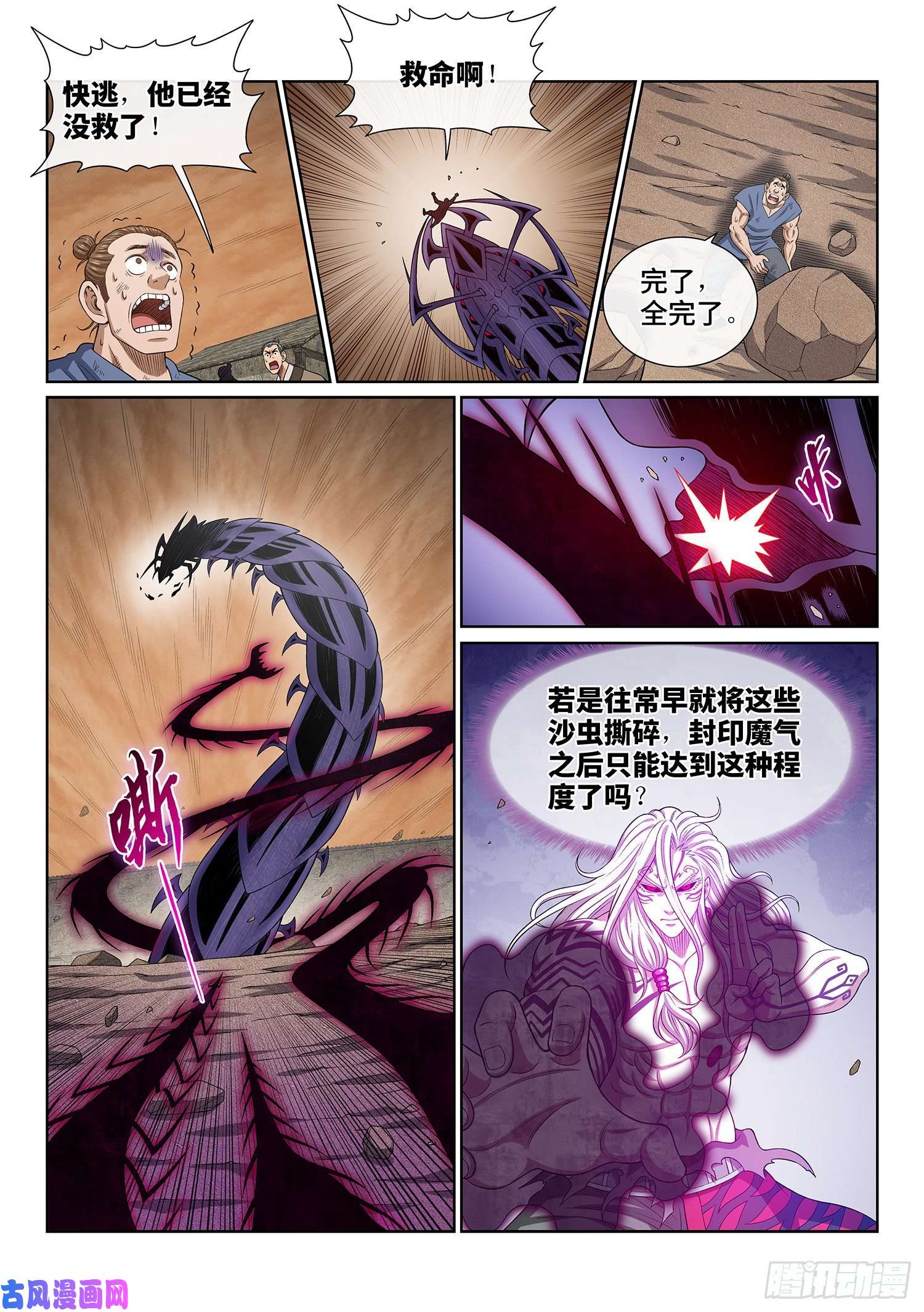 我是大神仙第四一八话·破 城