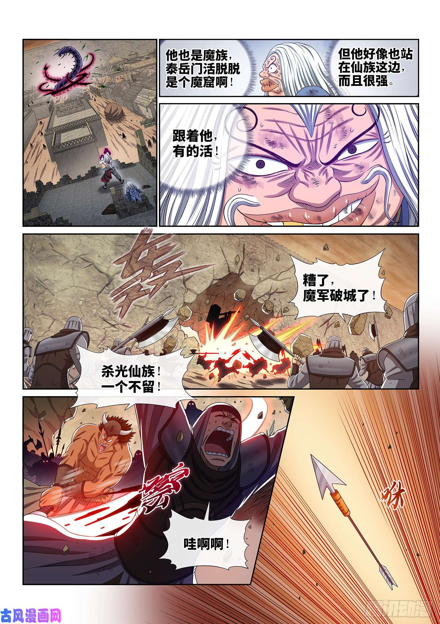 我是大神仙第四一八话·破 城