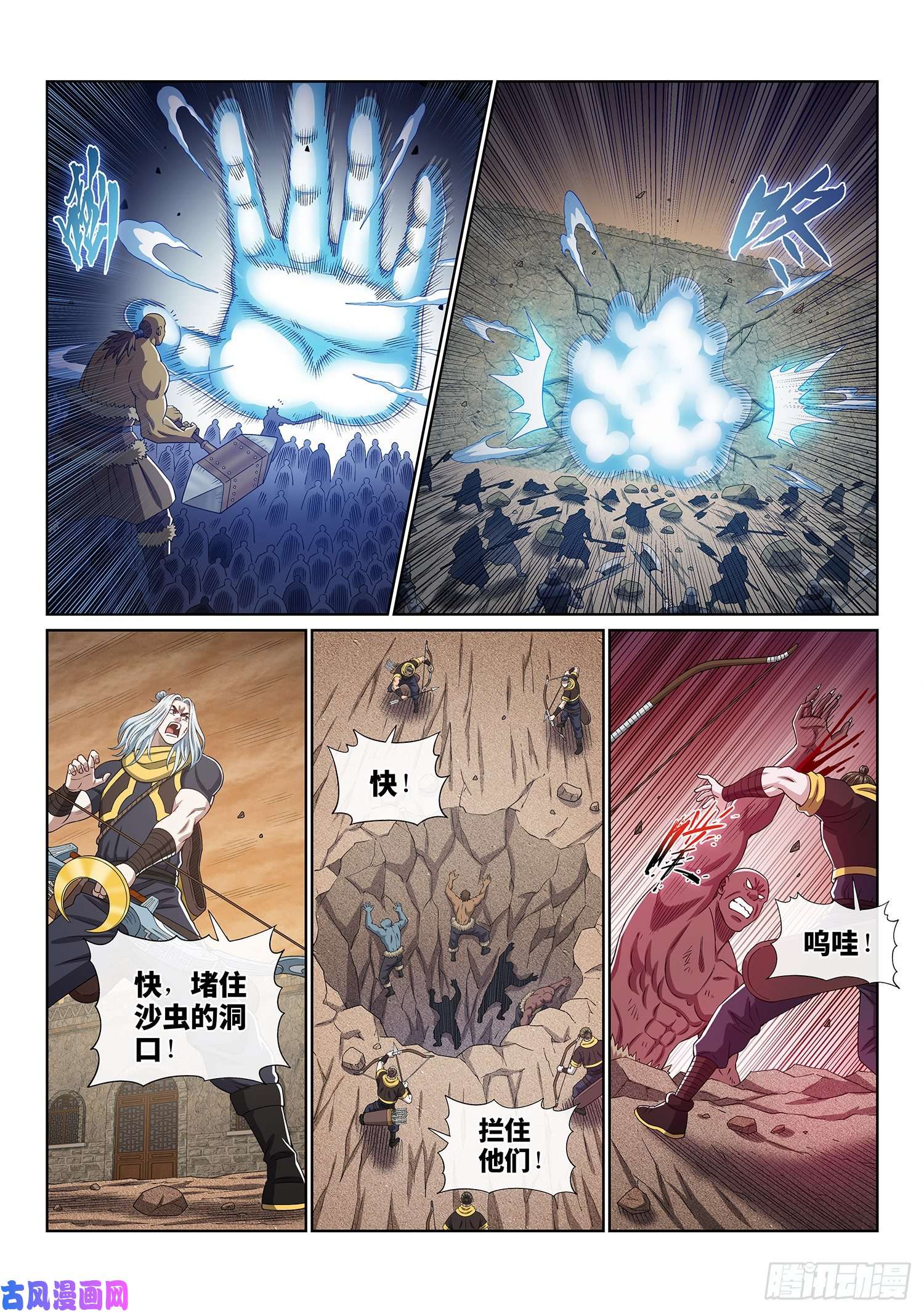 我是大神仙第四一八话·破 城