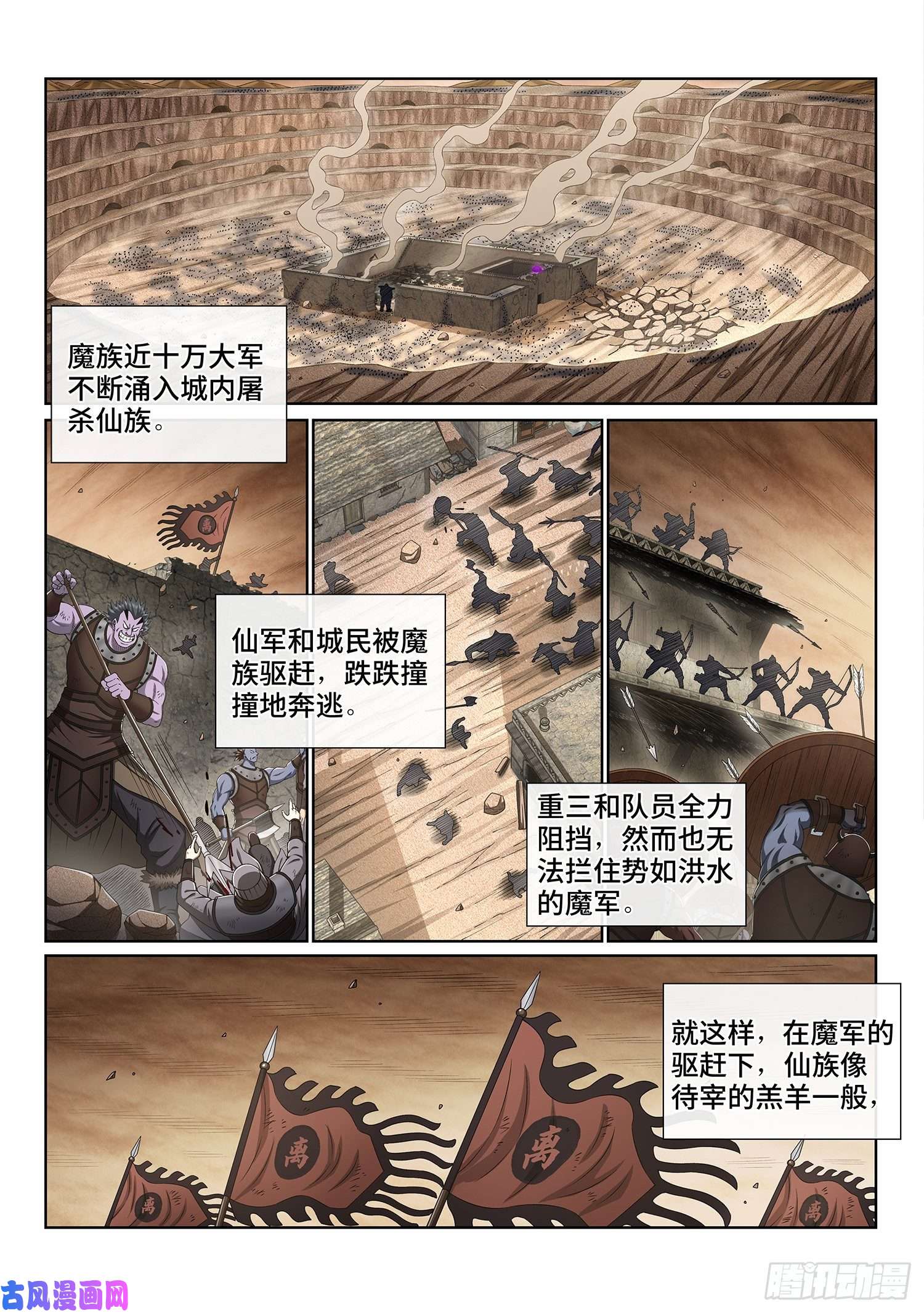 我是大神仙第四一九话·奇 迹