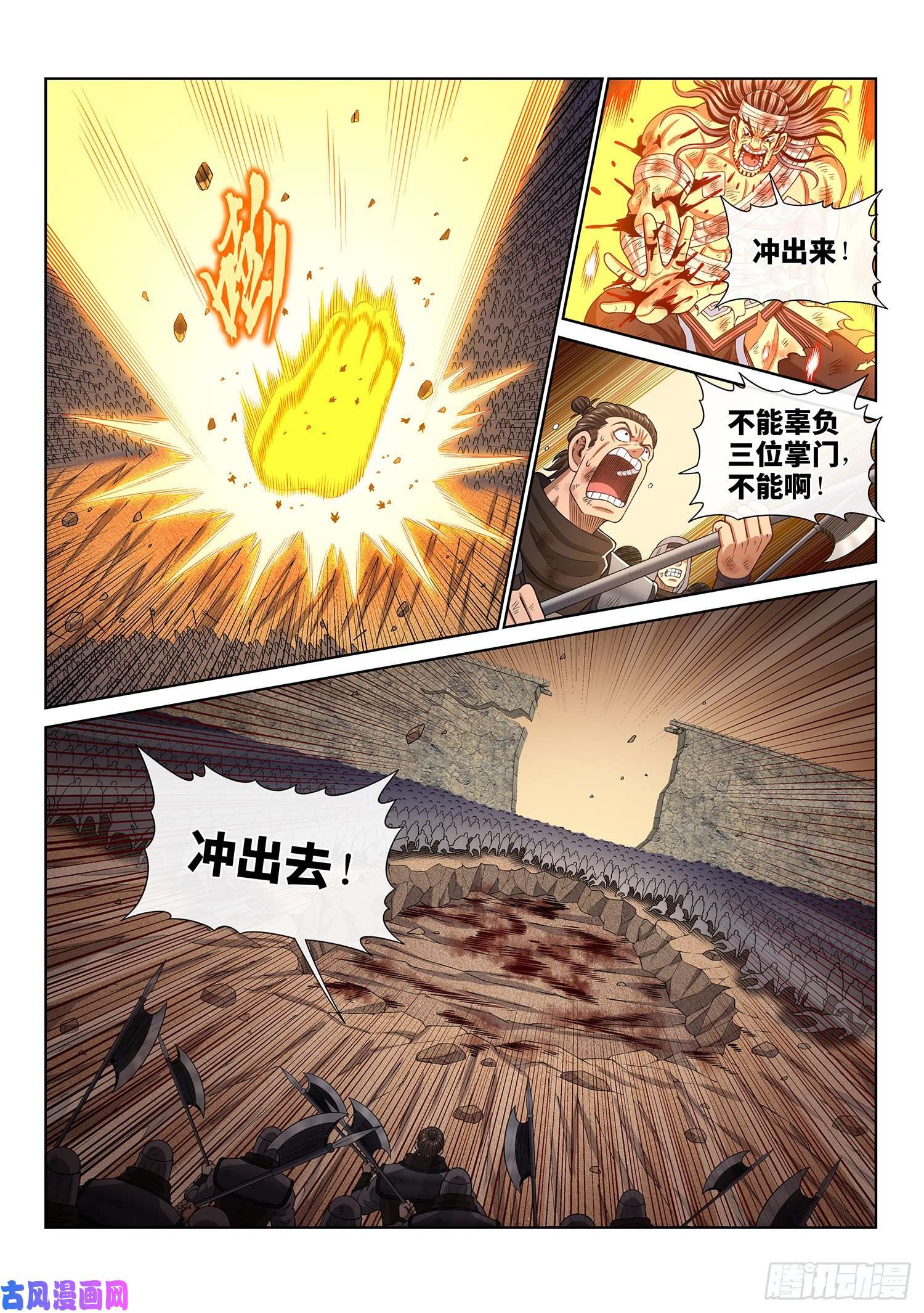 我是大神仙第四一九话·奇 迹